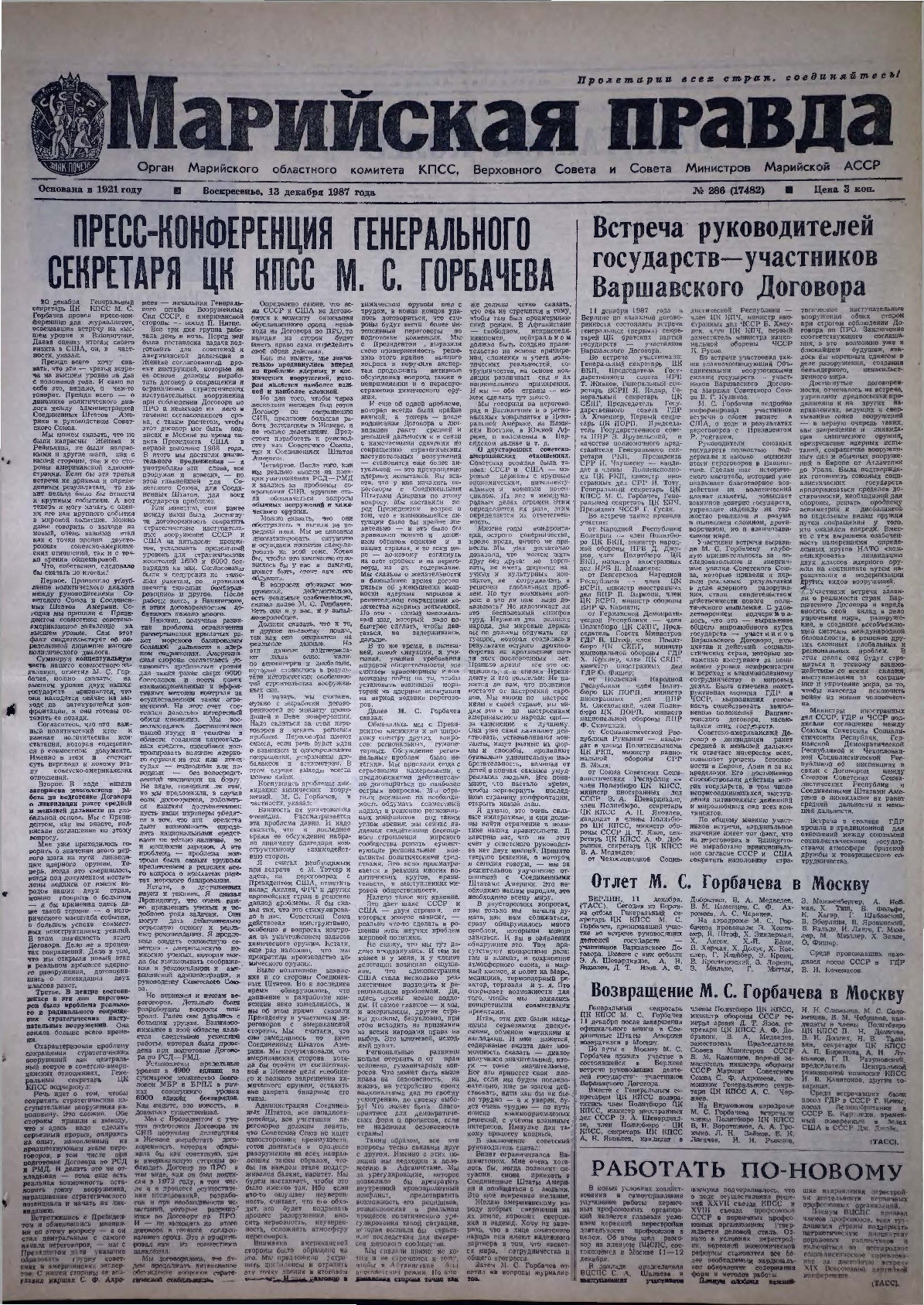 Газета «Марийская правда» от 13.12.1987