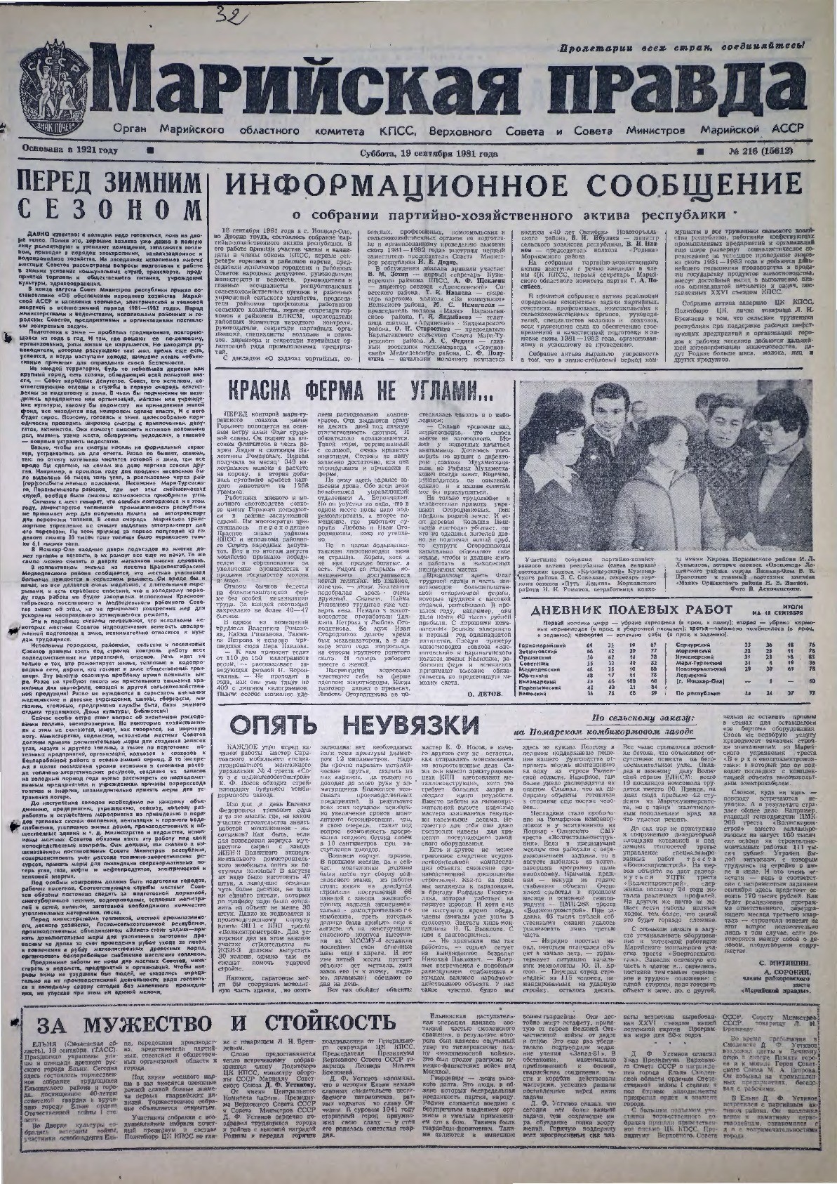 Газета «Марийская правда» от 19.09.1981