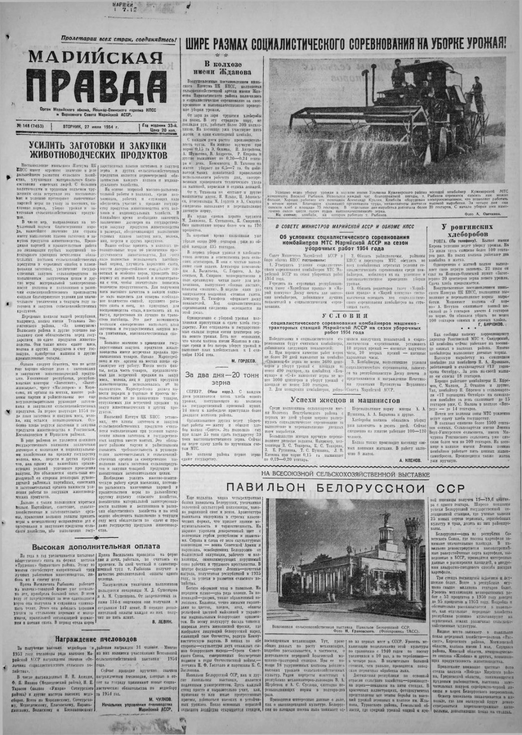 Газета «Марийская правда» от 27.07.1954