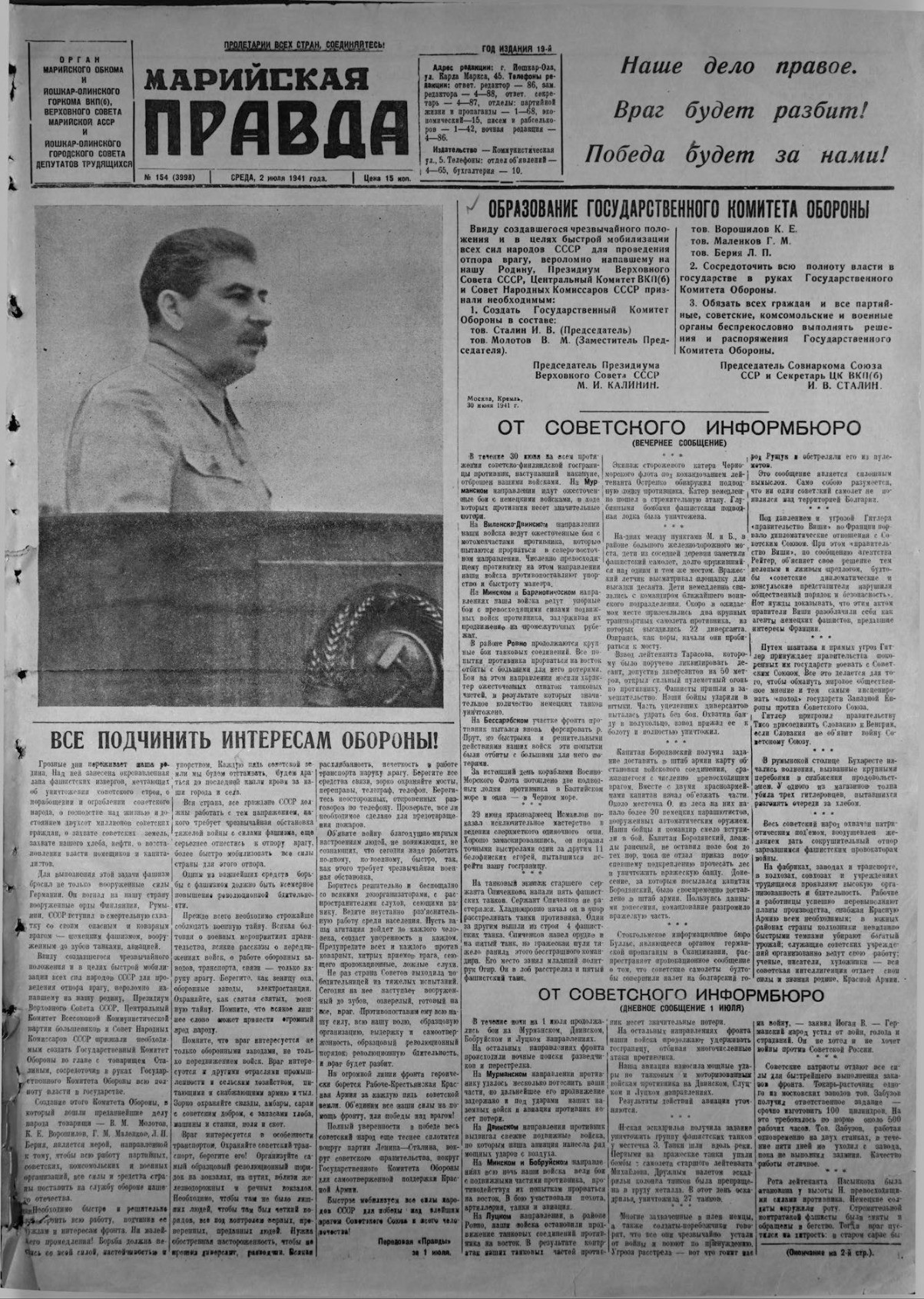 Газета «Марийская правда» от 02.07.1941