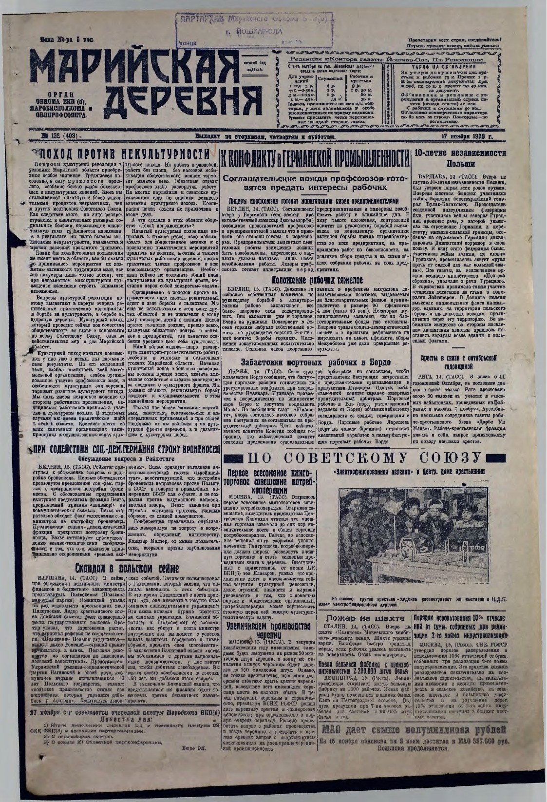 Газета «Марийская деревня» от 17.11.1928