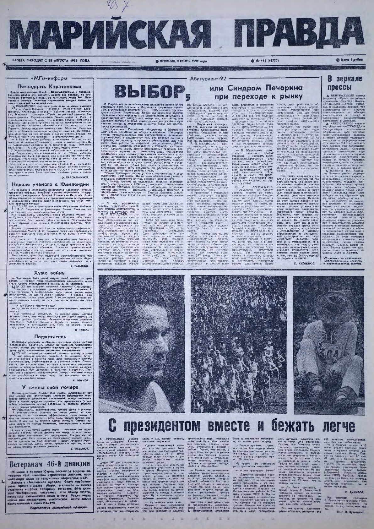 Газета «Марийская правда» от 09.06.1992