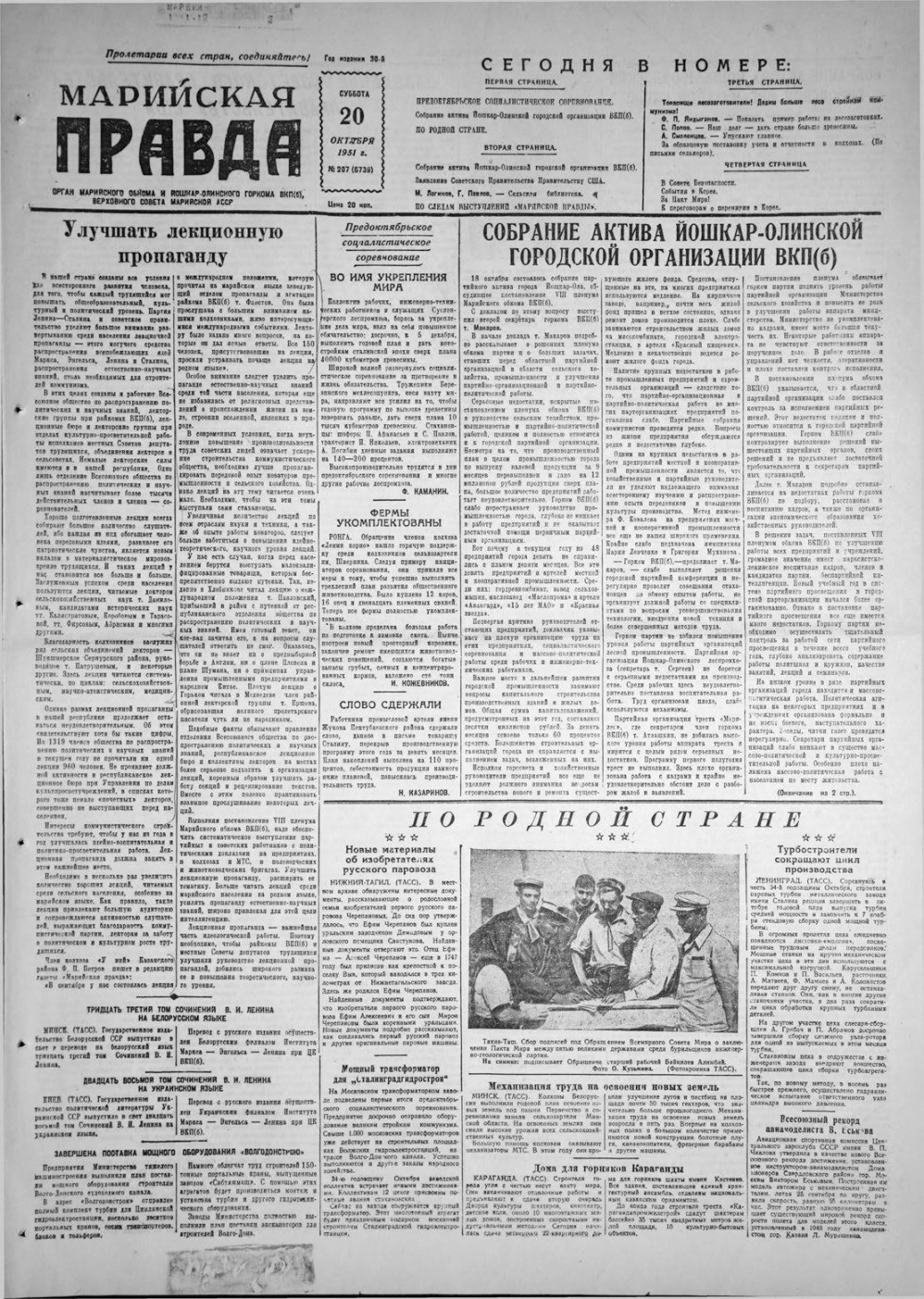 Газета «Марийская правда» от 20.10.1951