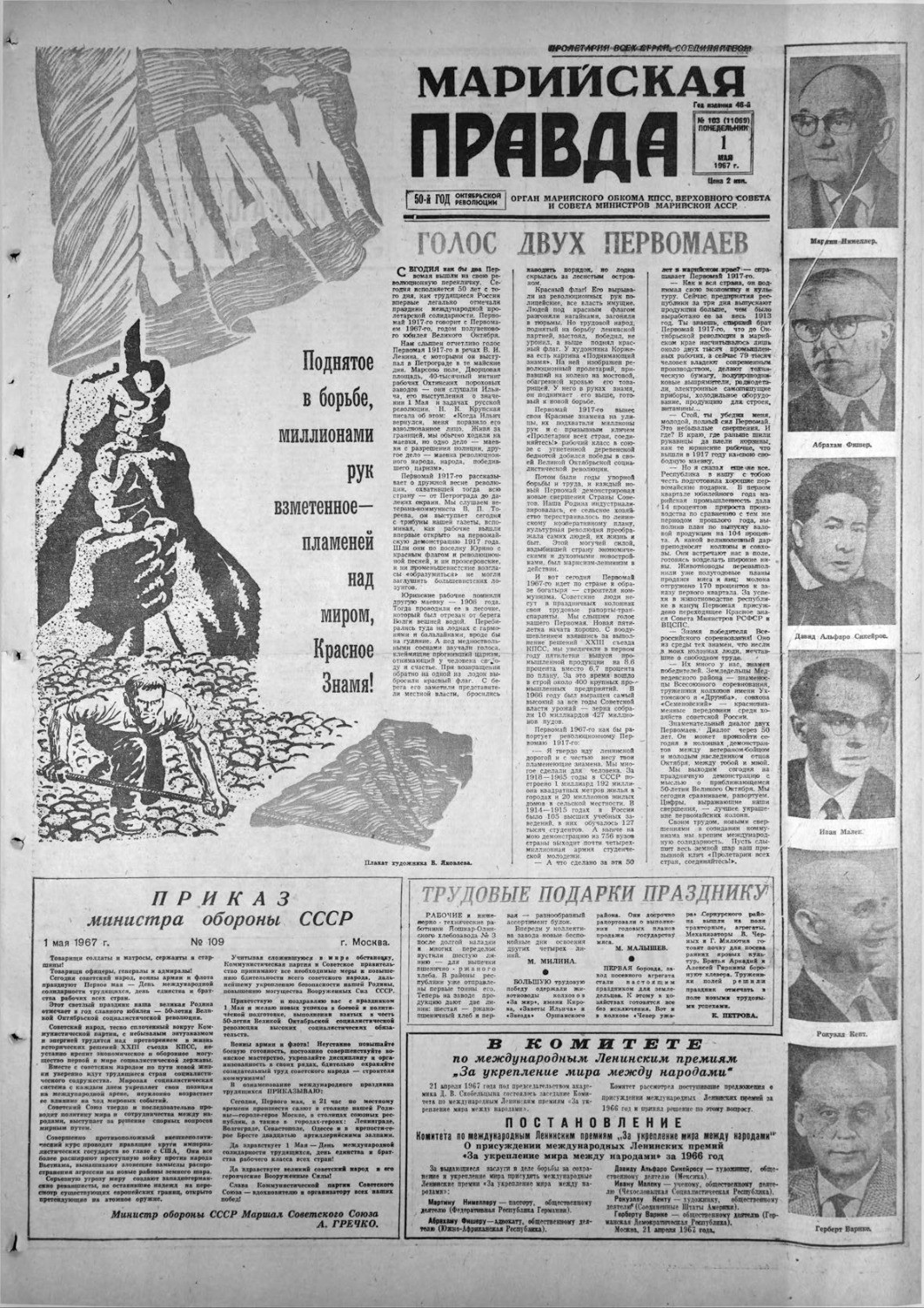 Газета «Марийская правда» от 01.05.1967