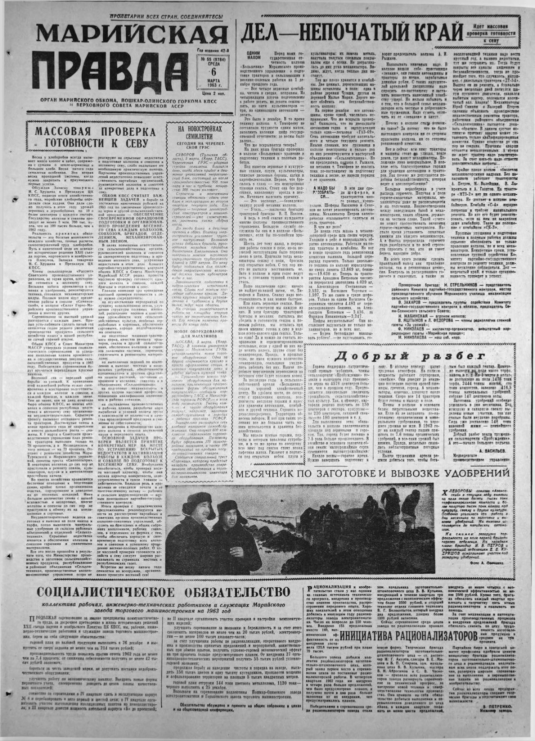 Газета «Марийская правда» от 06.03.1963