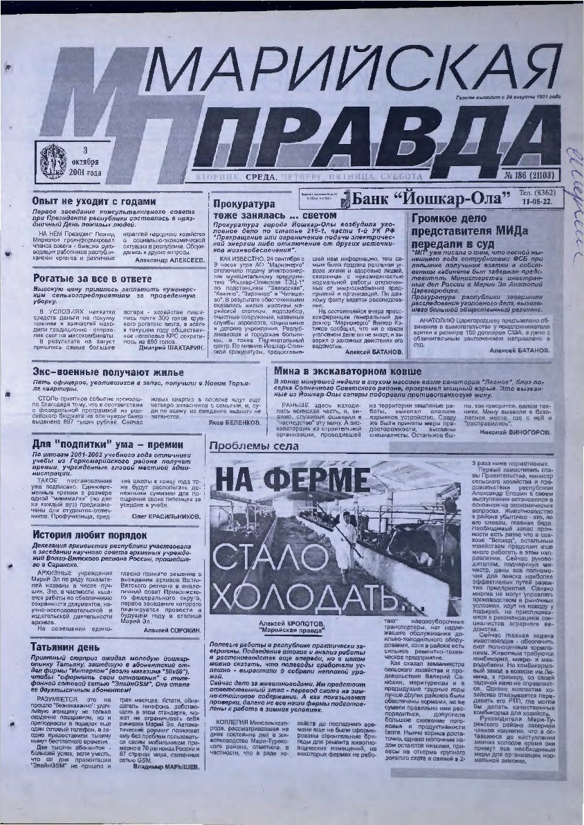 Газета «Марийская правда» от 03.10.2001