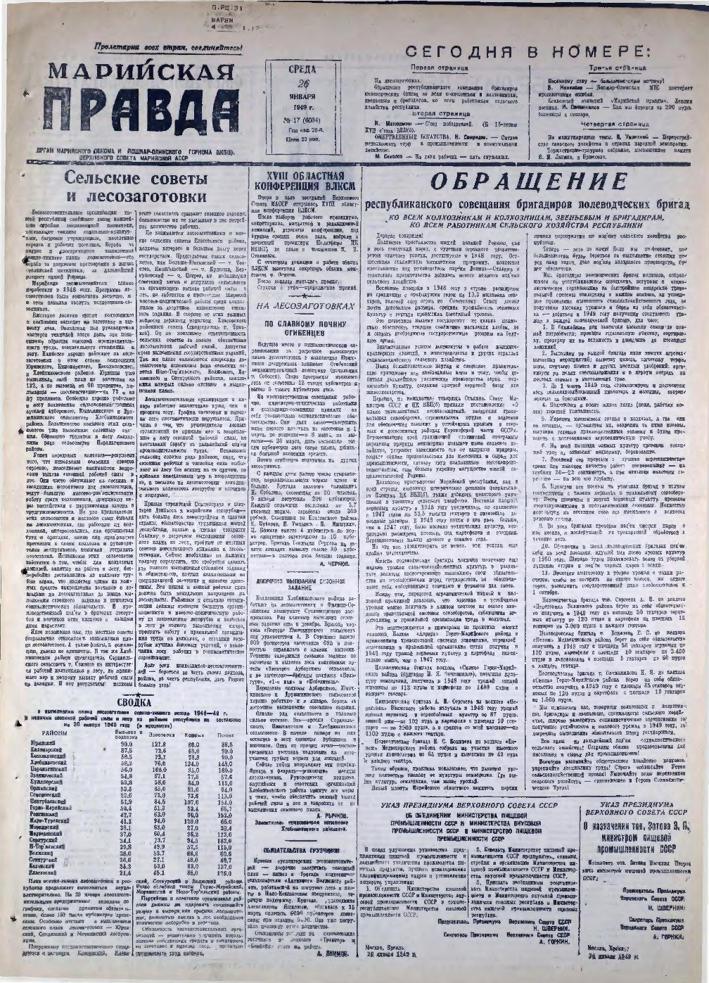 Газета «Марийская правда» от 26.01.1949