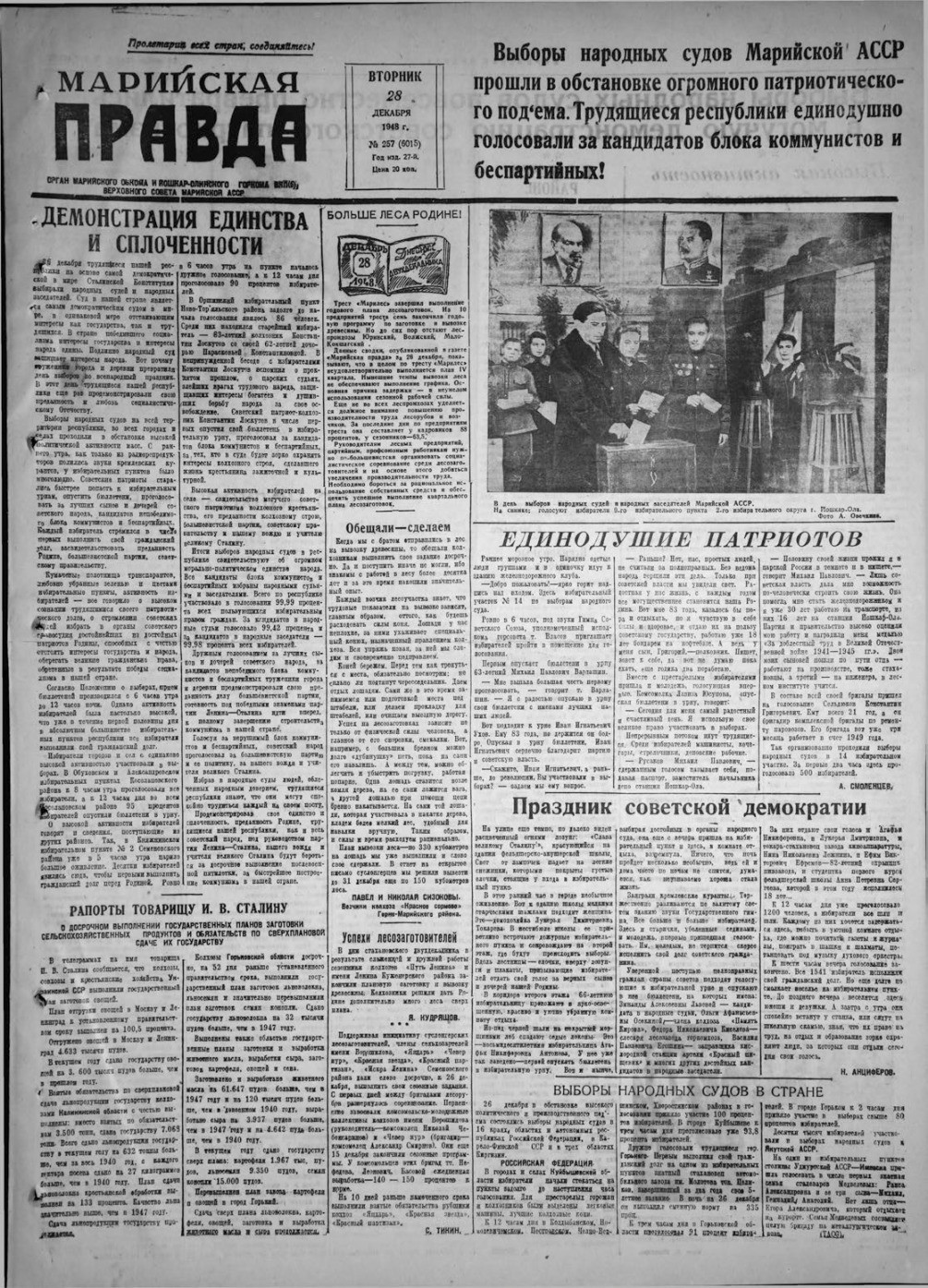 Газета «Марийская правда» от 28.12.1948