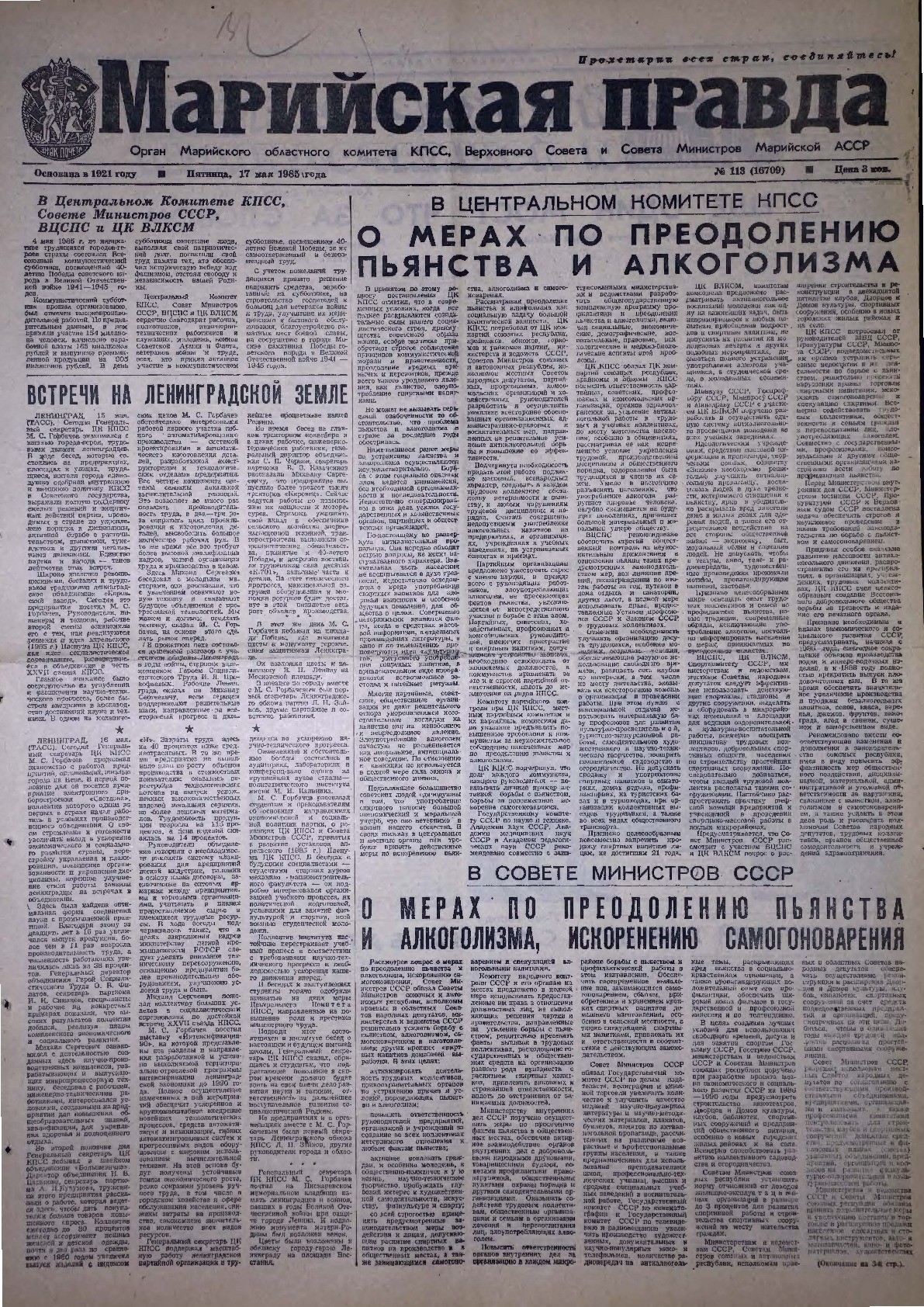 Газета «Марийская правда» от 17.05.1985