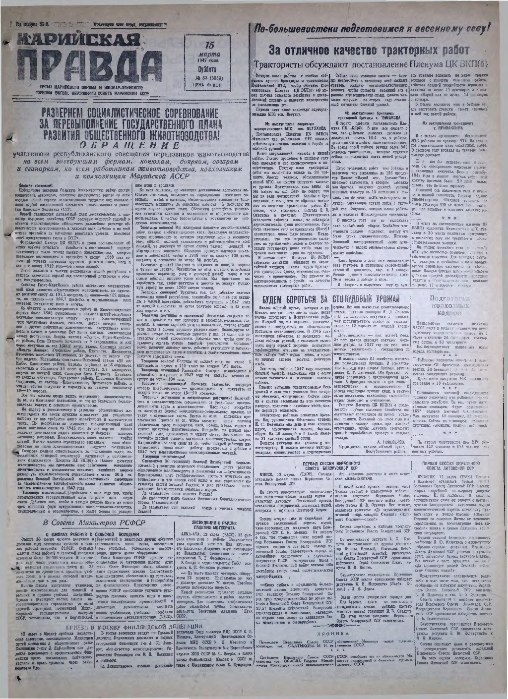 Газета «Марийская правда» от 15.03.1947