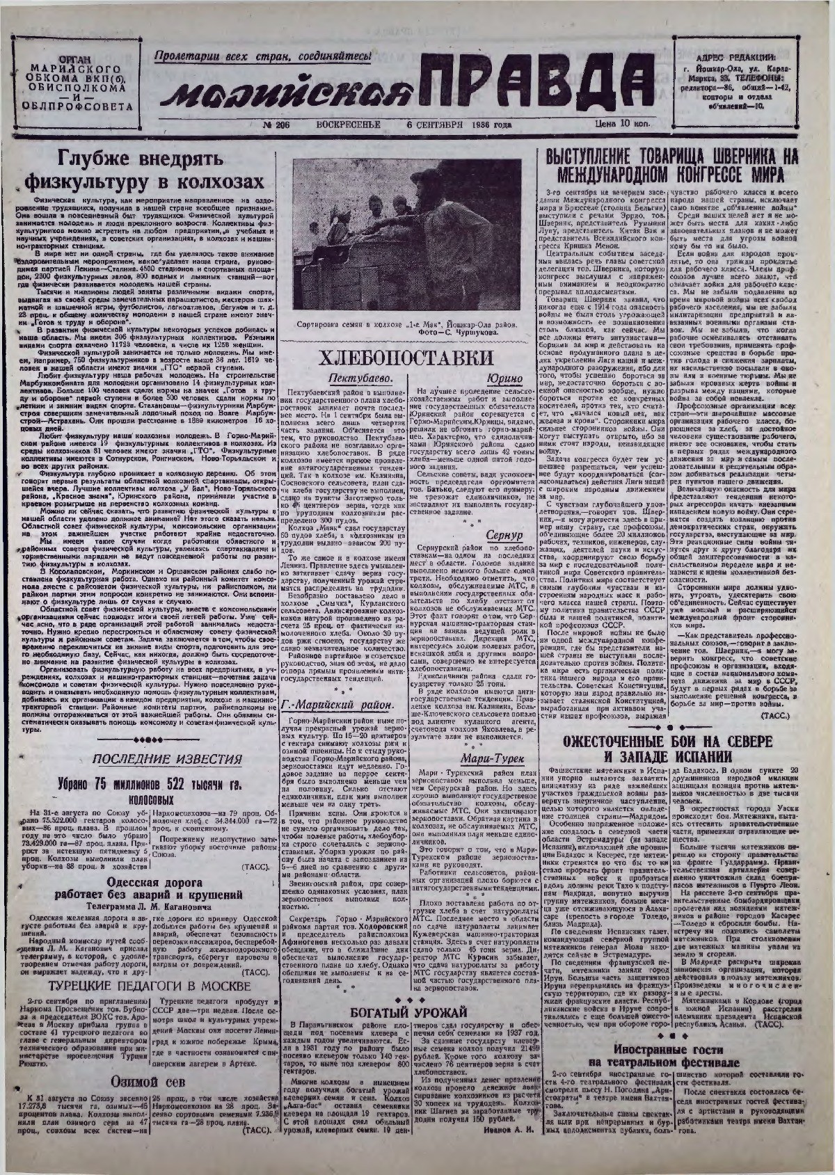 Газета «Марийская правда» от 06.09.1936