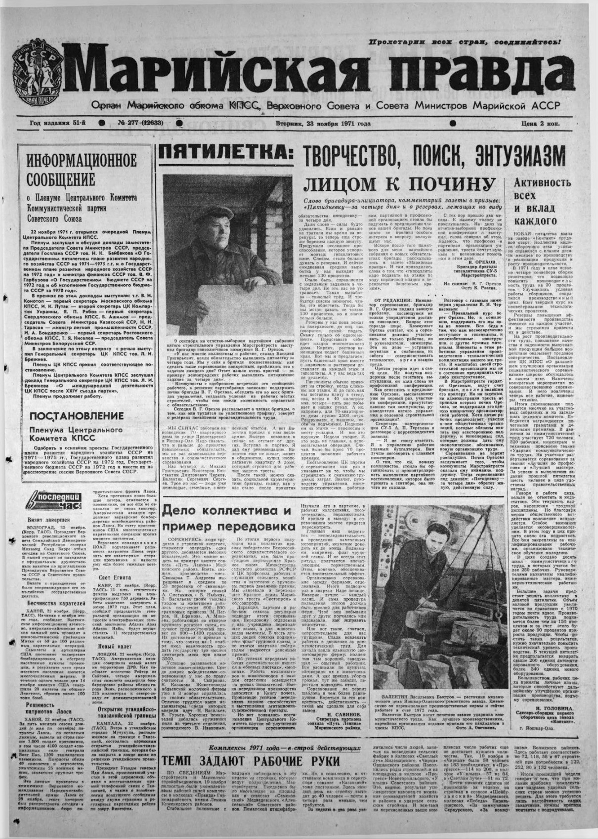 Газета «Марийская правда» от 23.11.1971