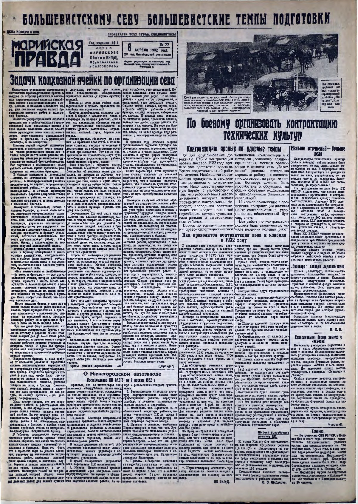 Газета «Марийская правда» от 06.04.1932