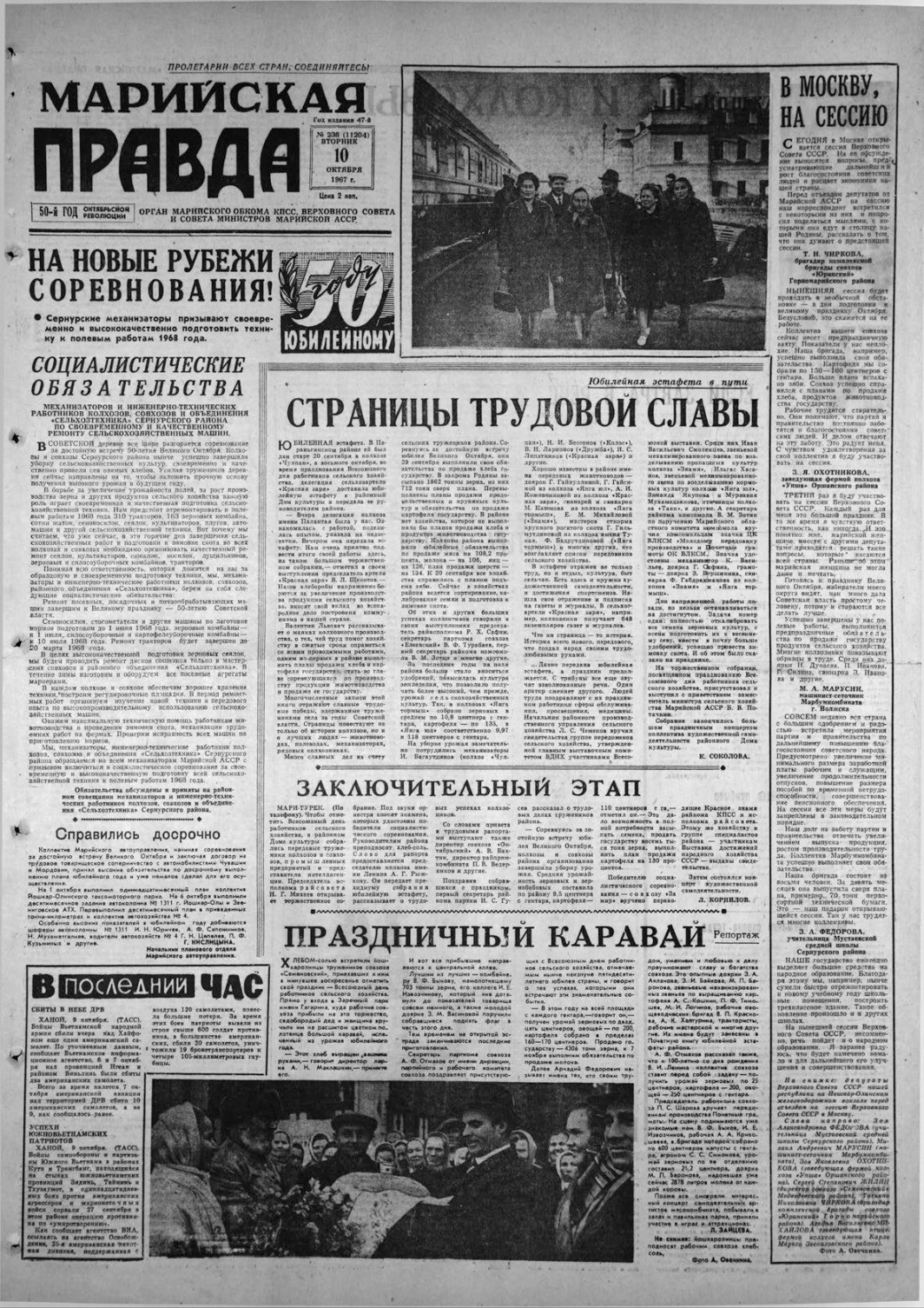 Газета «Марийская правда» от 10.10.1967