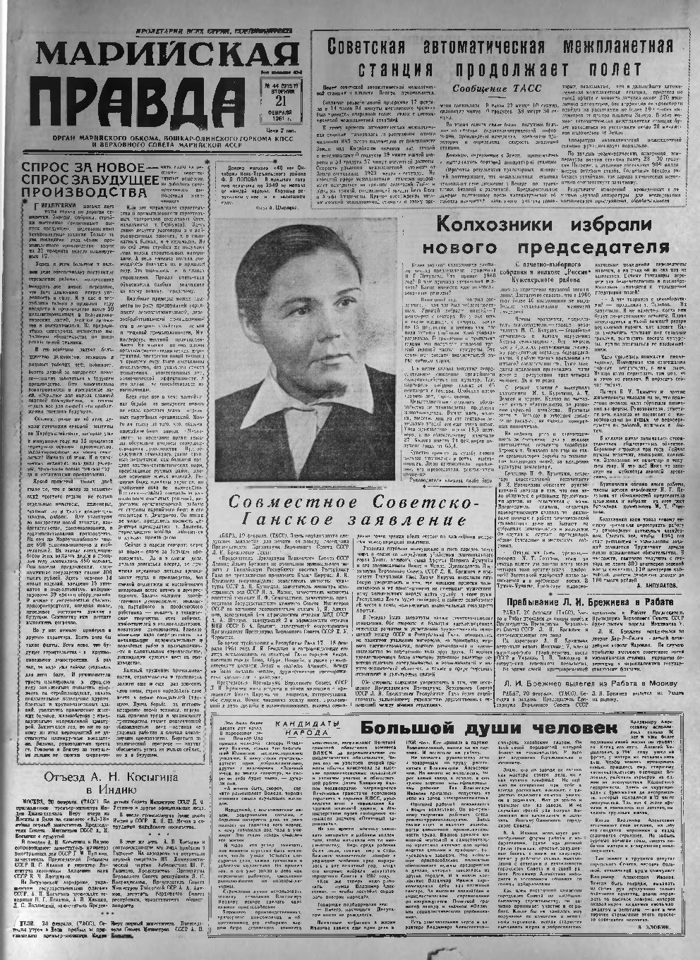 Газета «Марийская правда» от 21.02.1961