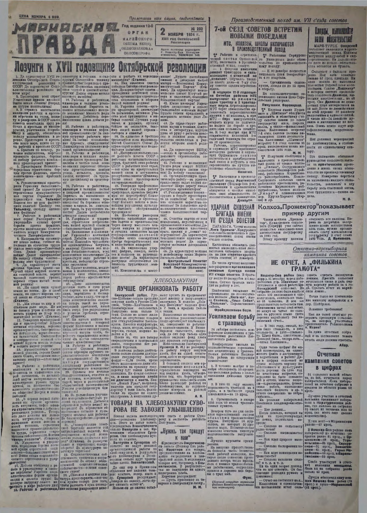 Газета «Марийская правда» от 02.11.1934