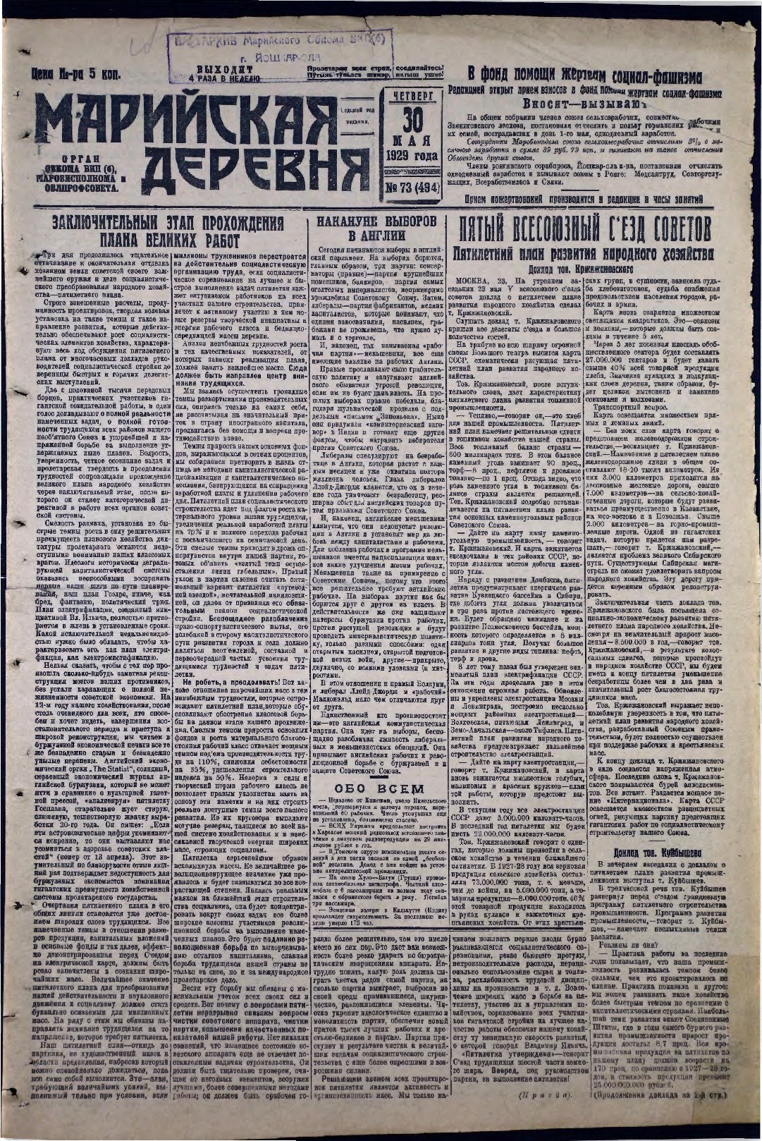 Газета «Марийская деревня» от 30.05.1929