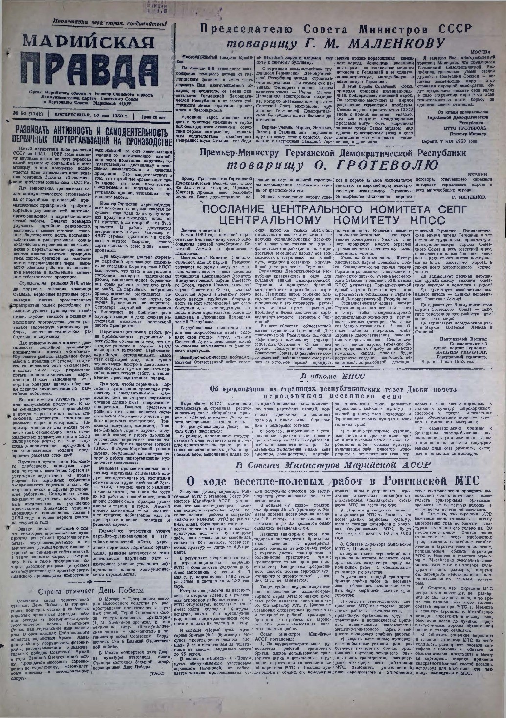 Газета «Марийская правда» от 10.05.1953