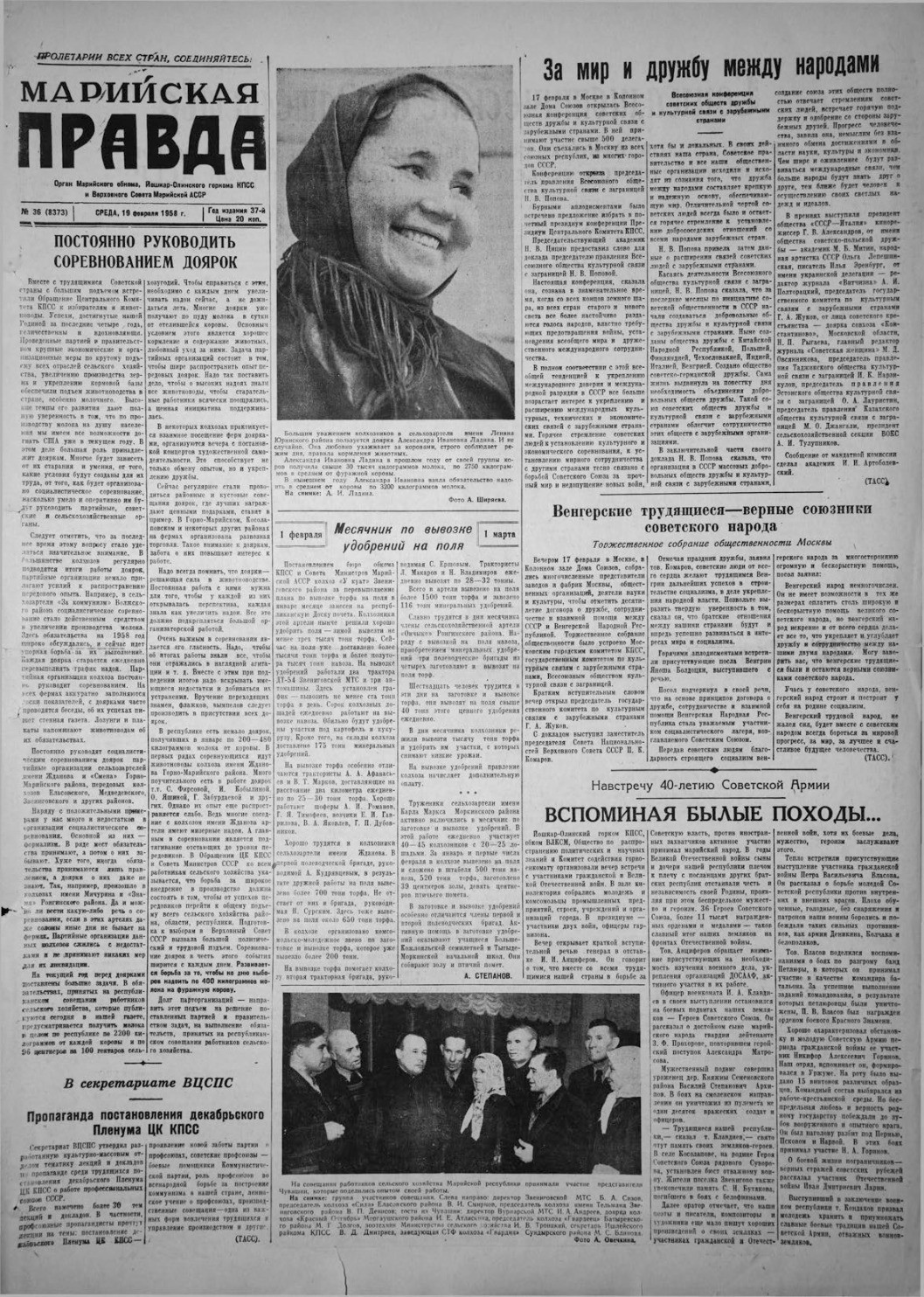 Газета «Марийская правда» от 19.02.1958