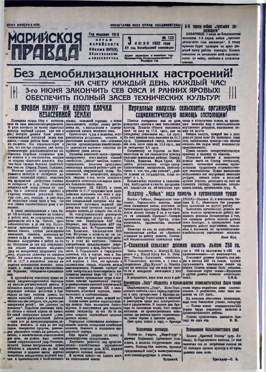 Газета «Марийская правда» от 03.06.1932