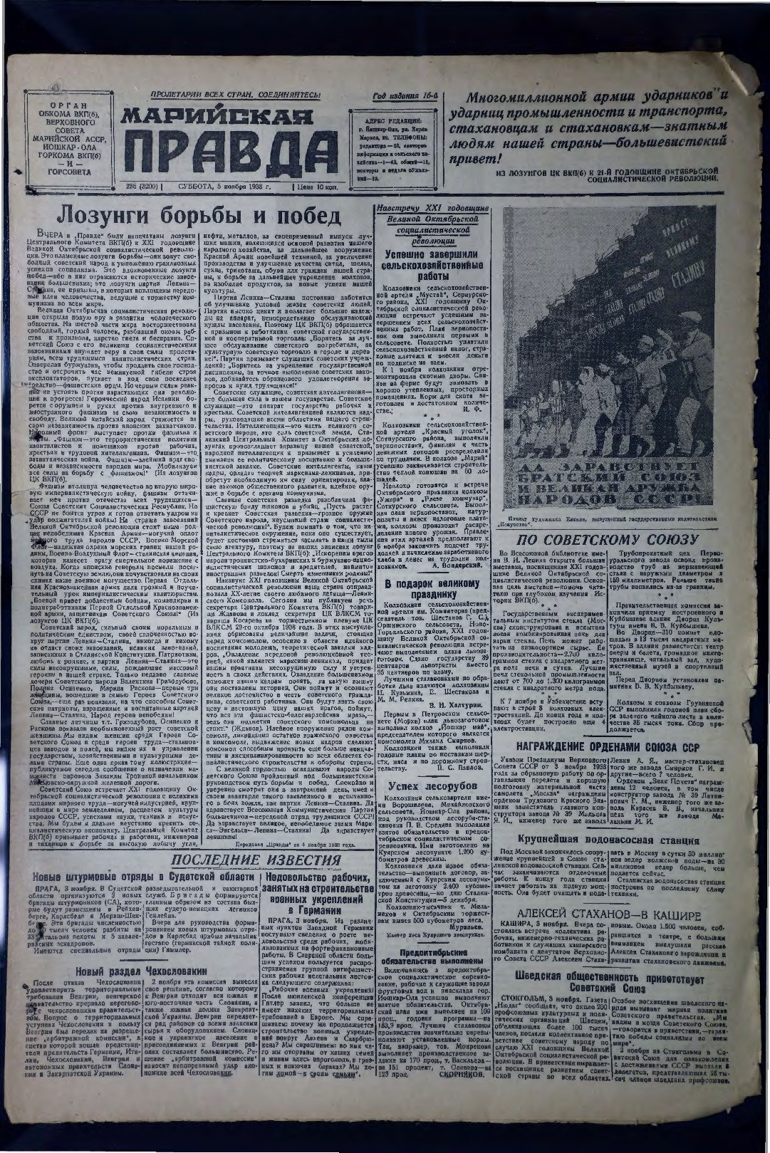 Газета «Марийская правда» от 05.11.1938