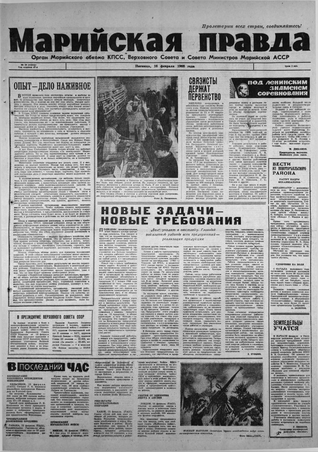 Газета «Марийская правда» от 16.02.1968
