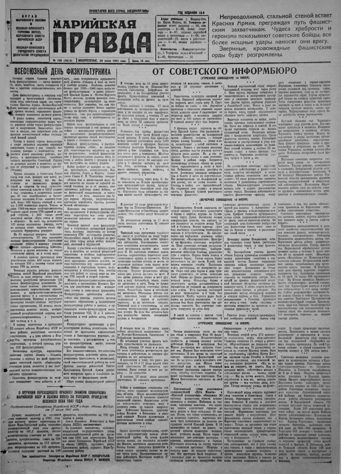 Газета «Марийская правда» от 20.07.1941