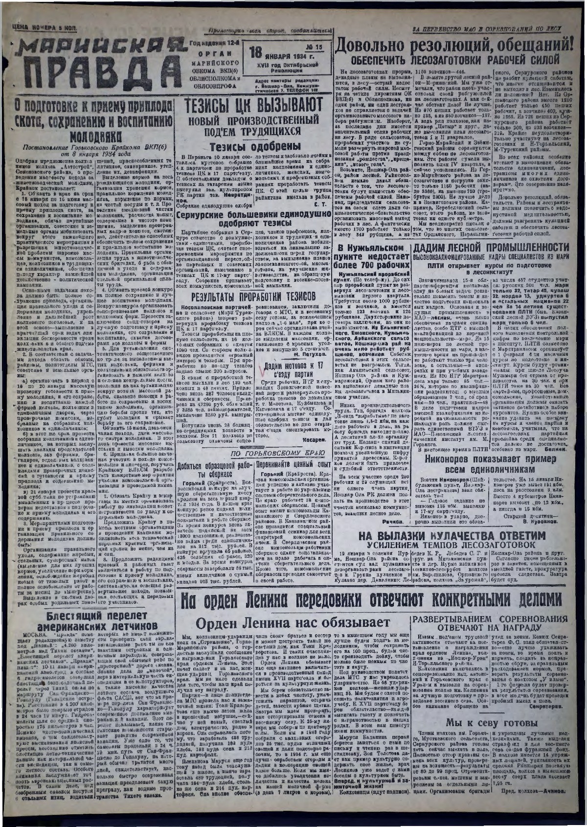Газета «Марийская правда» от 18.01.1934
