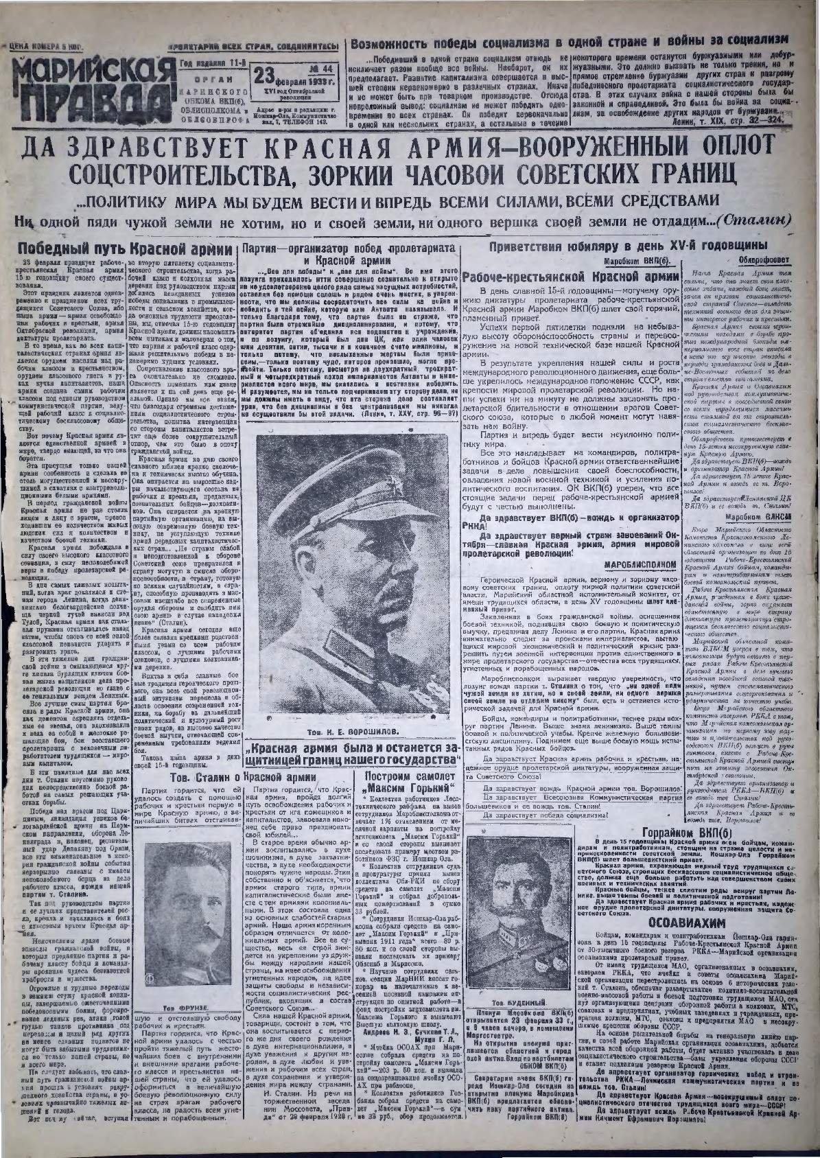 Газета «Марийская правда» от 23.02.1933