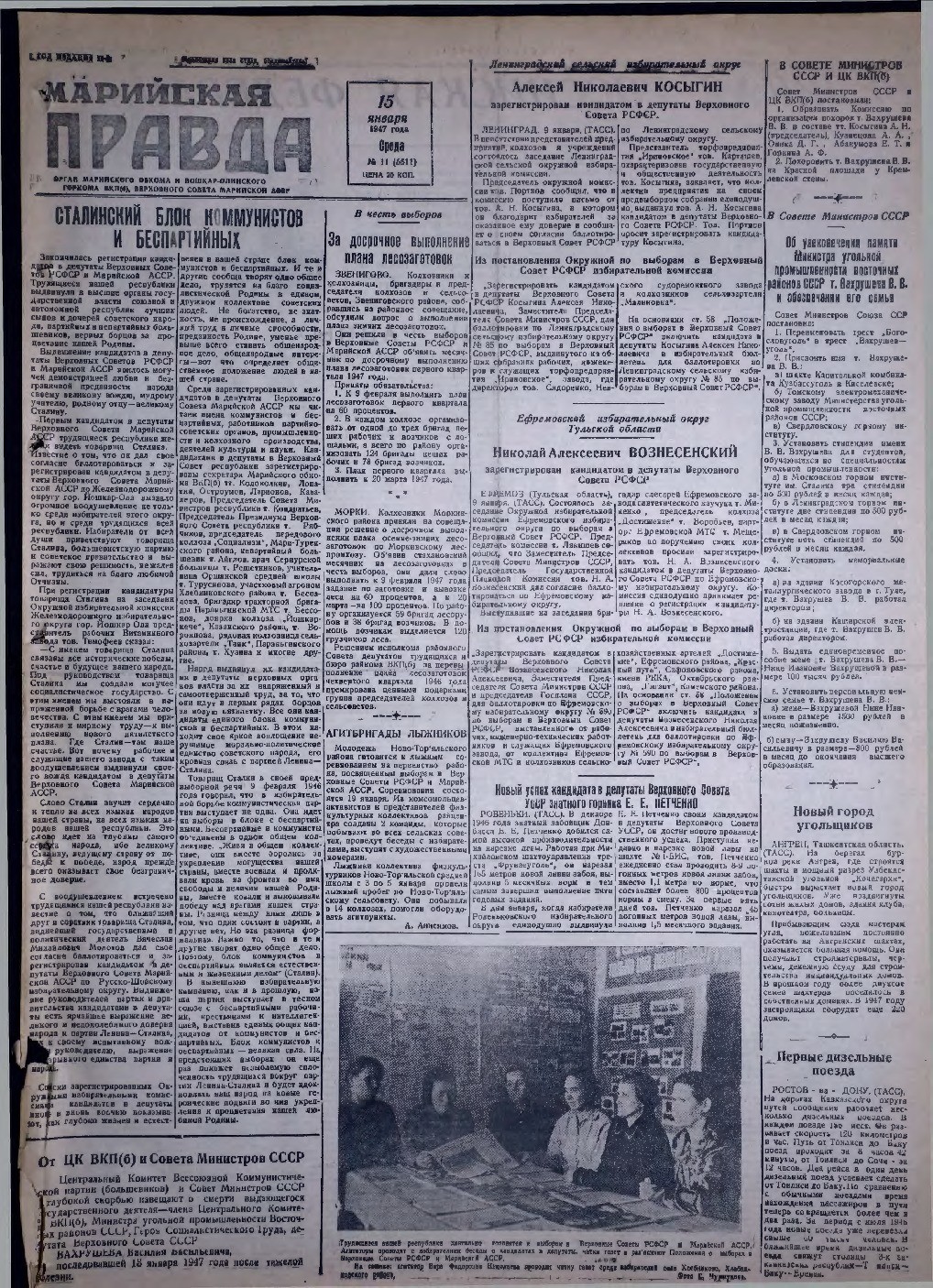 Газета «Марийская правда» от 15.01.1947