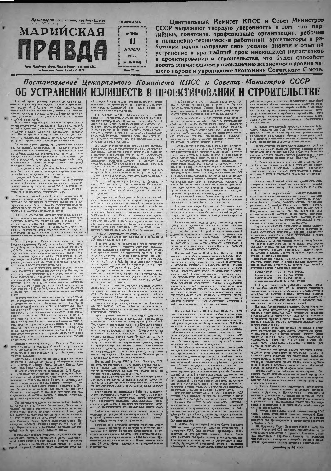 Газета «Марийская правда» от 11.11.1955