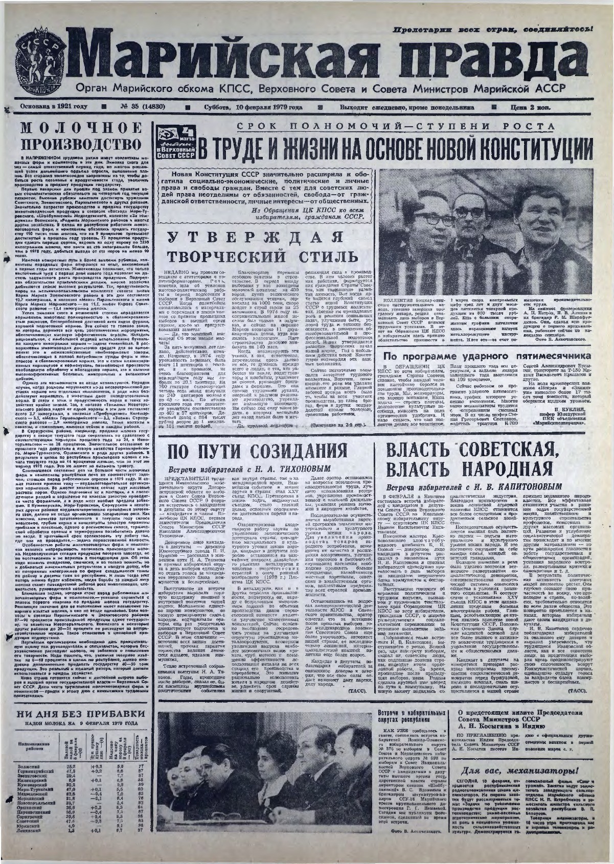 Газета «Марийская правда» от 10.02.1979