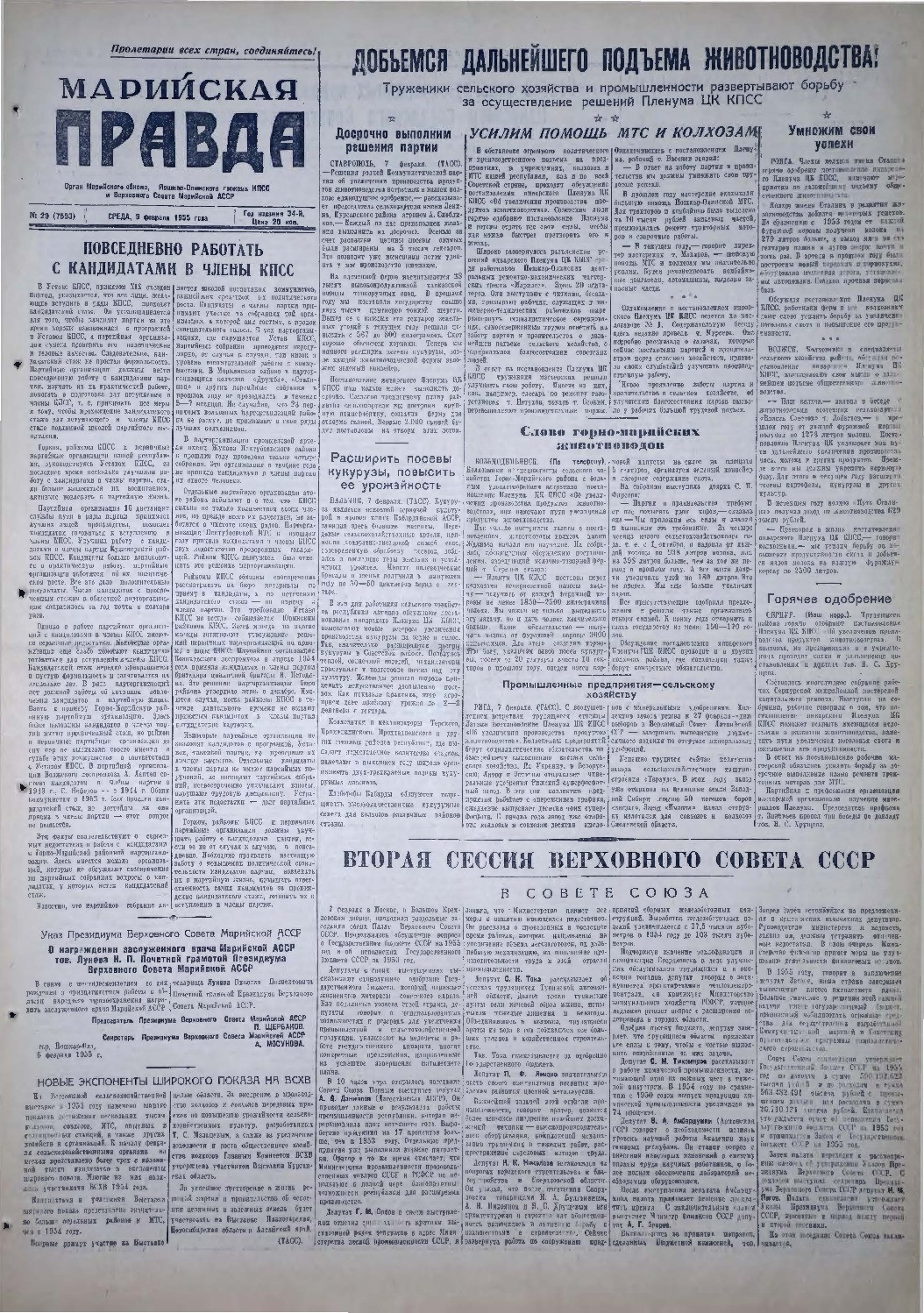 Газета «Марийская правда» от 09.02.1955