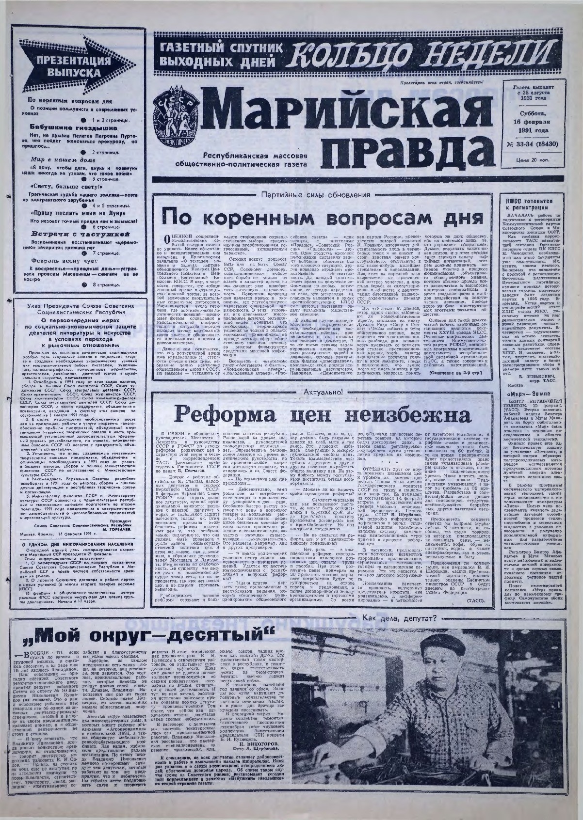 Газета «Марийская правда» от 16.02.1991