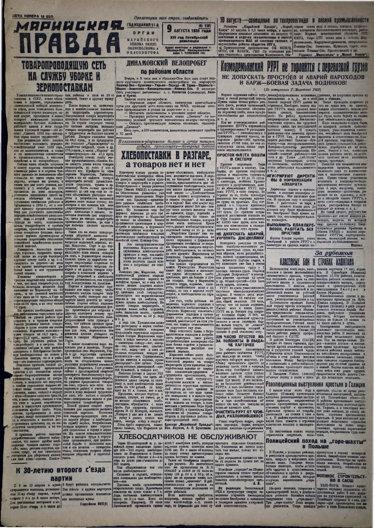 Газета «Марийская правда» от 09.08.1933