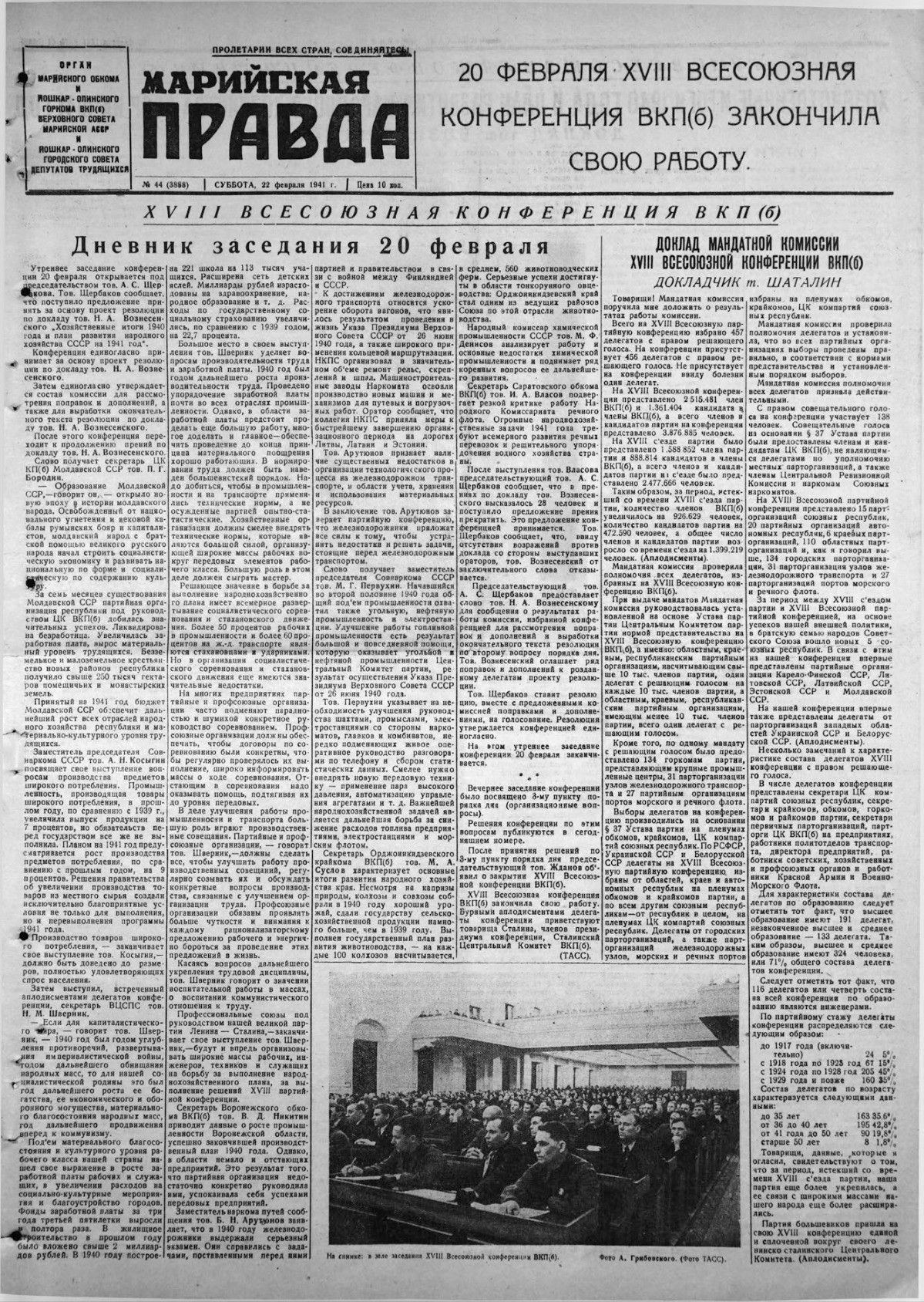 Газета «Марийская правда» от 22.02.1941
