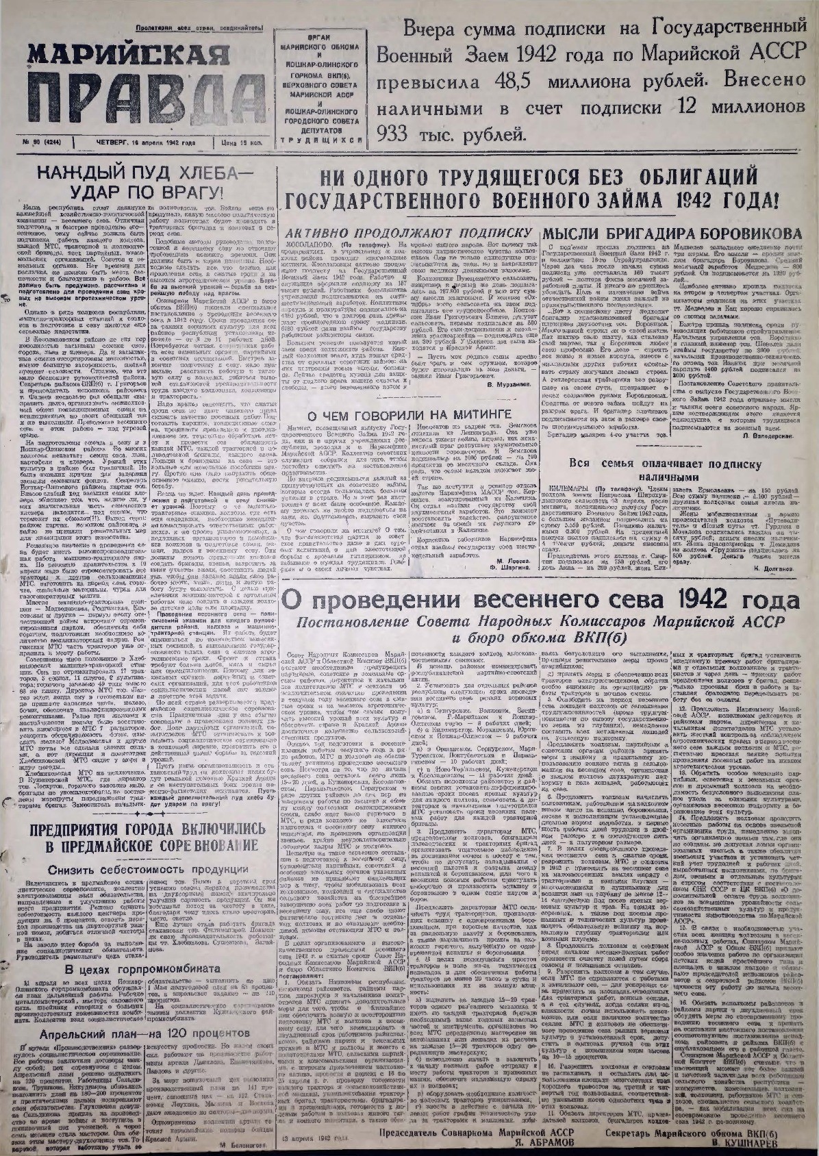Газета «Марийская правда» от 16.04.1942
