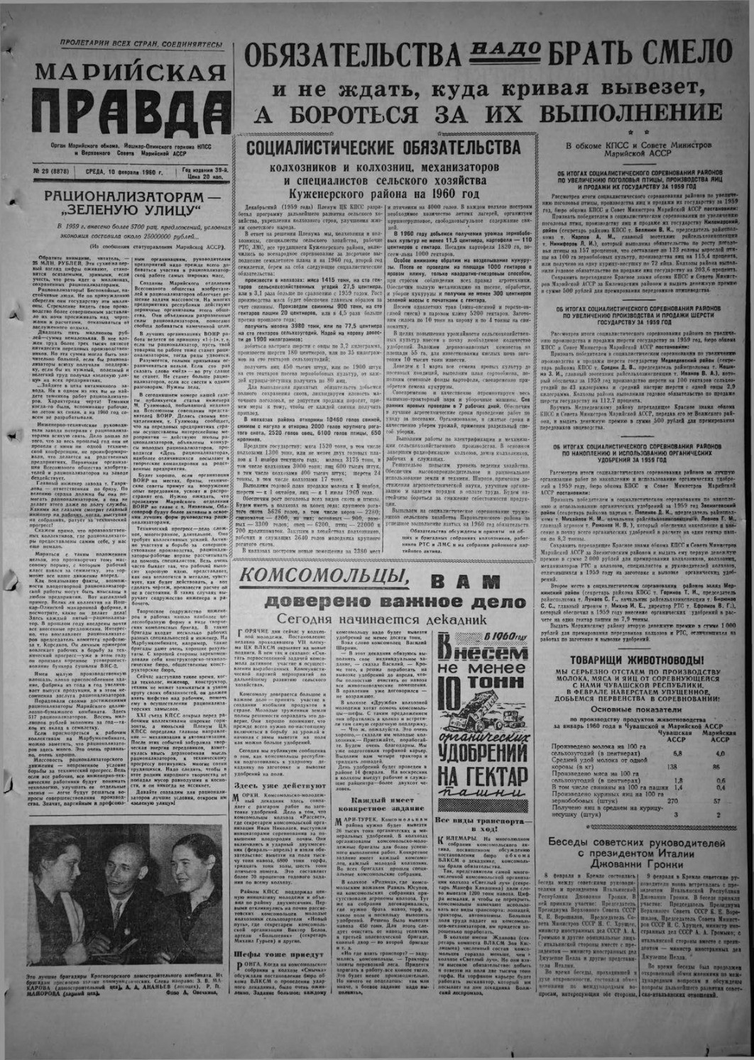 Газета «Марийская правда» от 10.02.1960