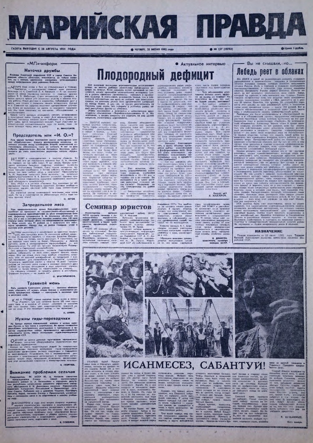 Газета «Марийская правда» от 25.06.1992