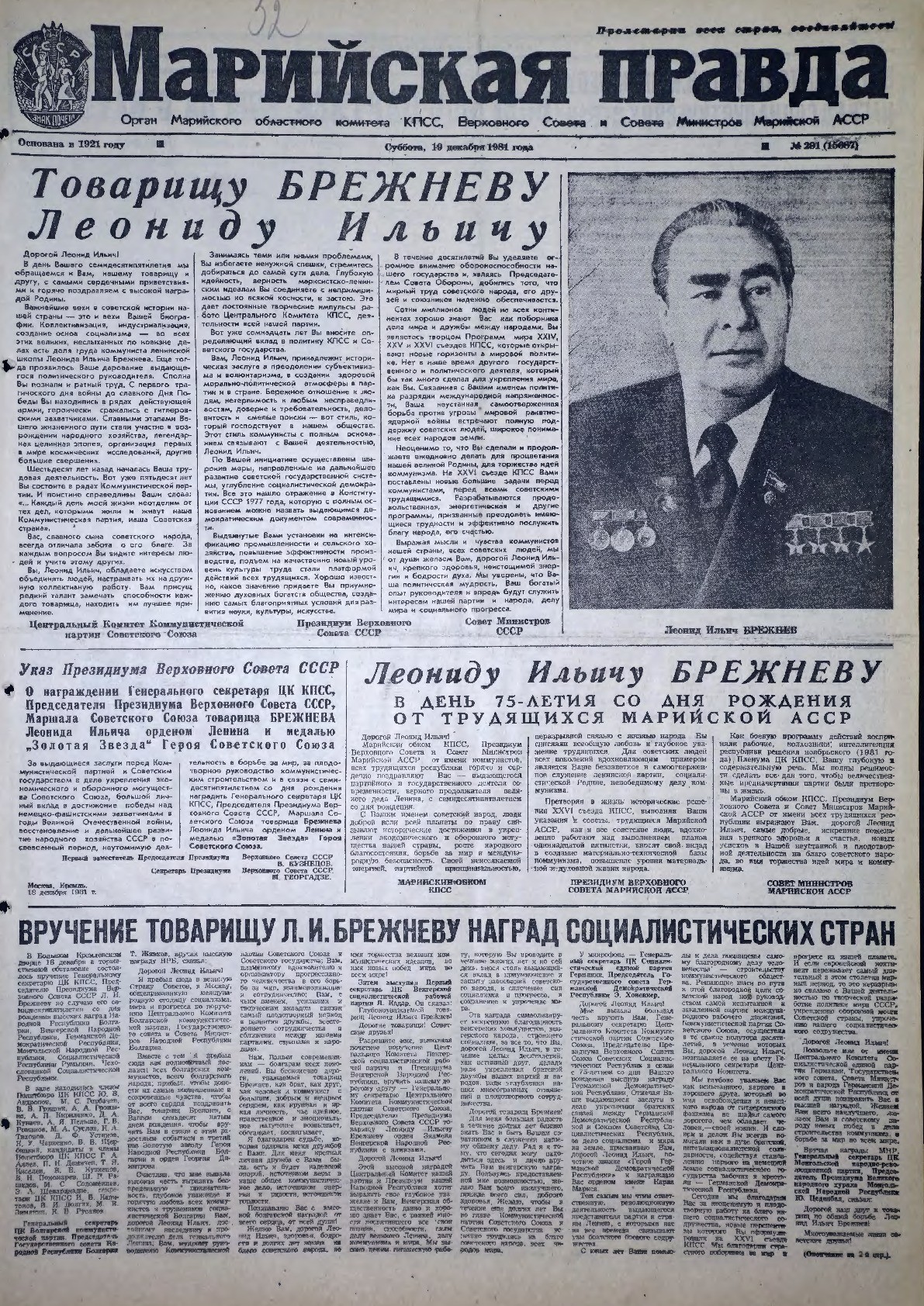 Газета «Марийская правда» от 19.12.1981