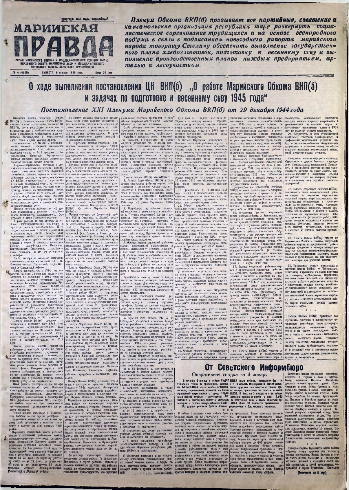 Газета «Марийская правда» от 06.01.1945