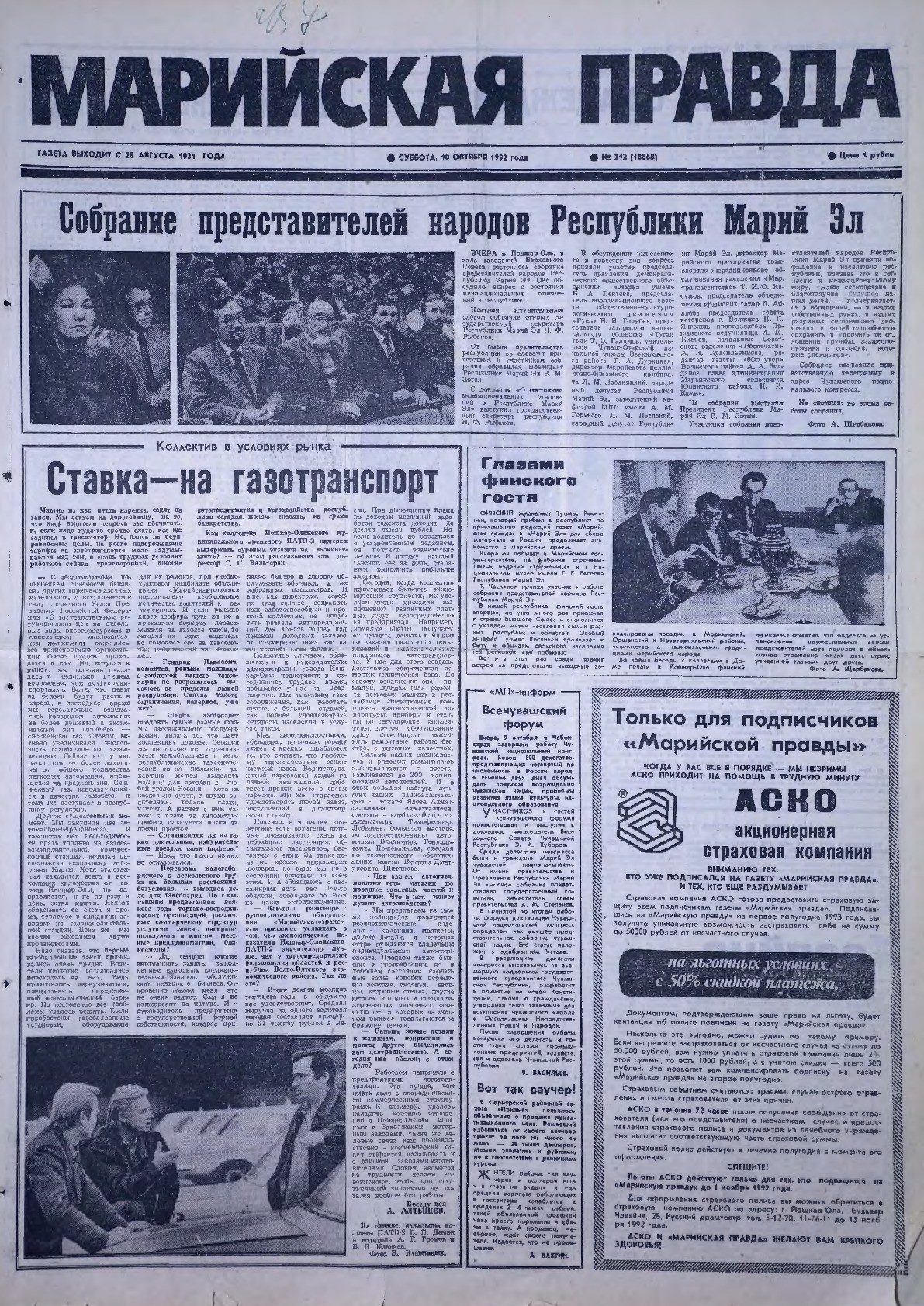 Газета «Марийская правда» от 10.10.1992