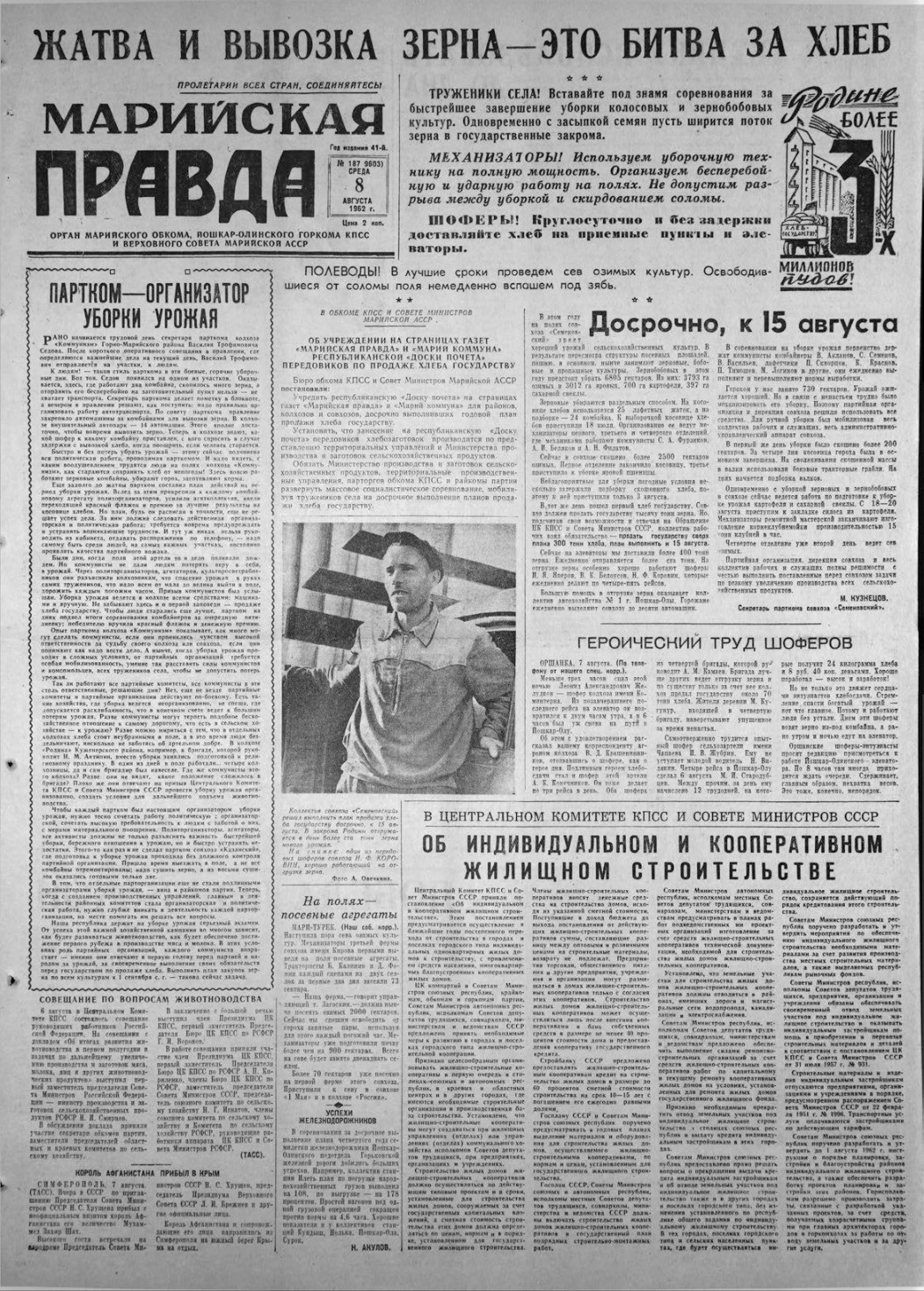 Газета «Марийская правда» от 08.08.1962