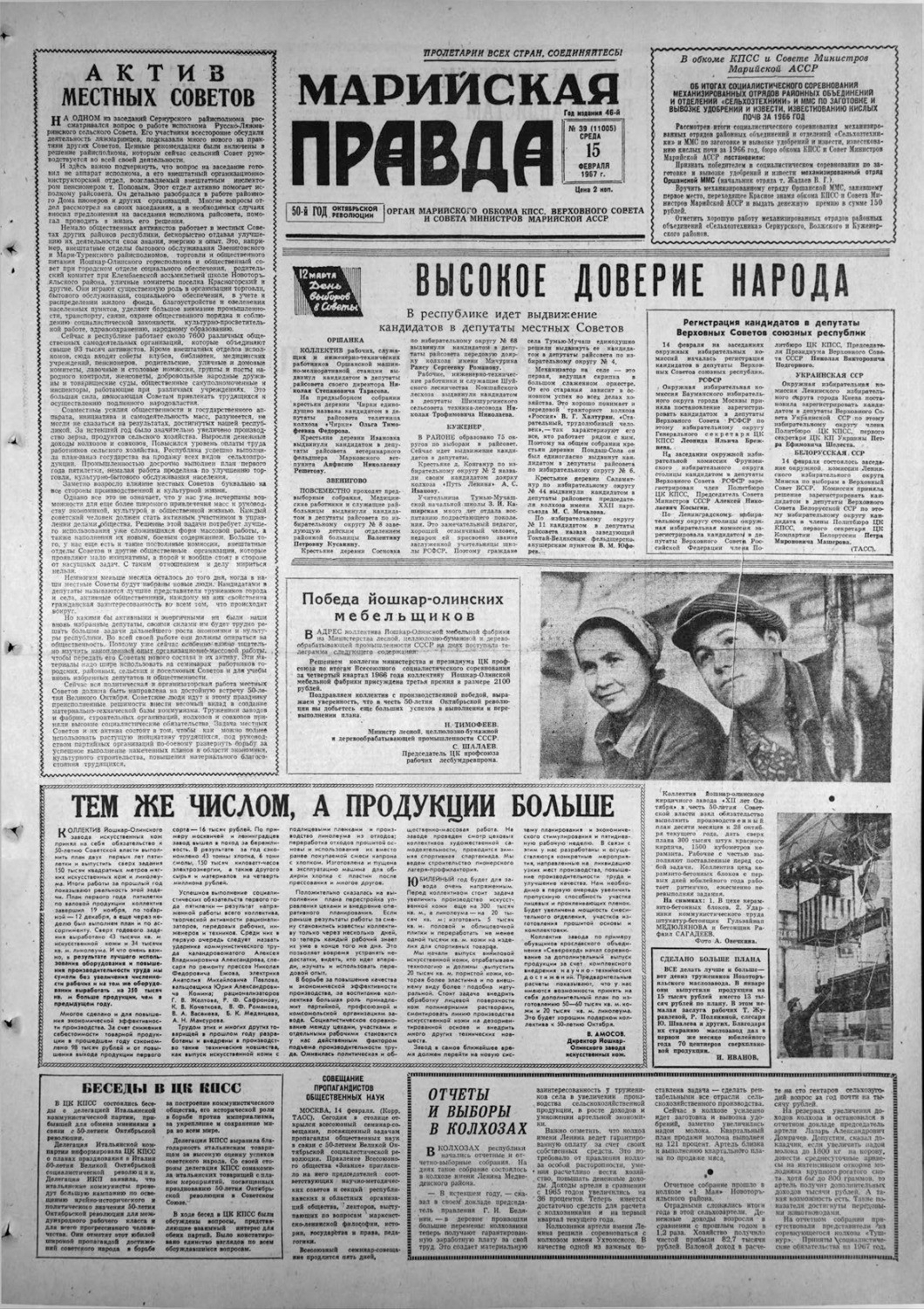 Газета «Марийская правда» от 15.02.1967