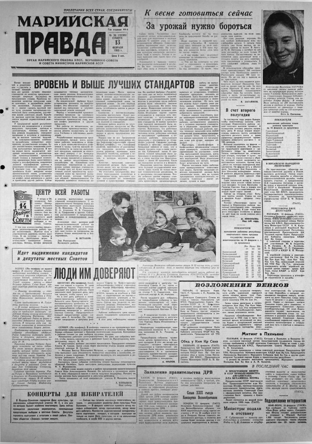 Газета «Марийская правда» от 13.02.1965