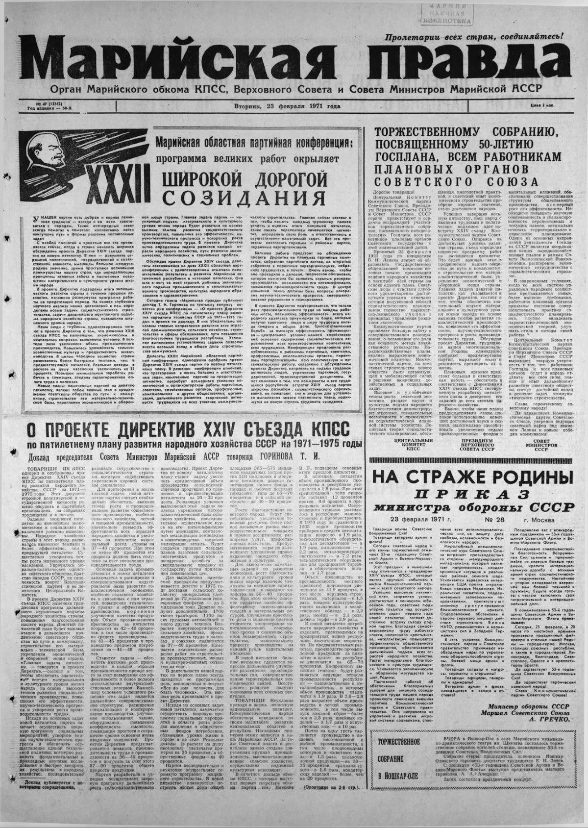 Газета «Марийская правда» от 23.02.1971