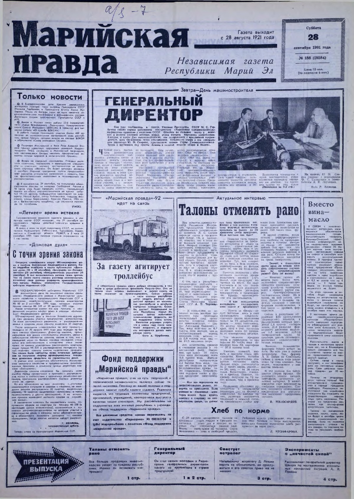 Газета «Марийская правда» от 28.09.1991
