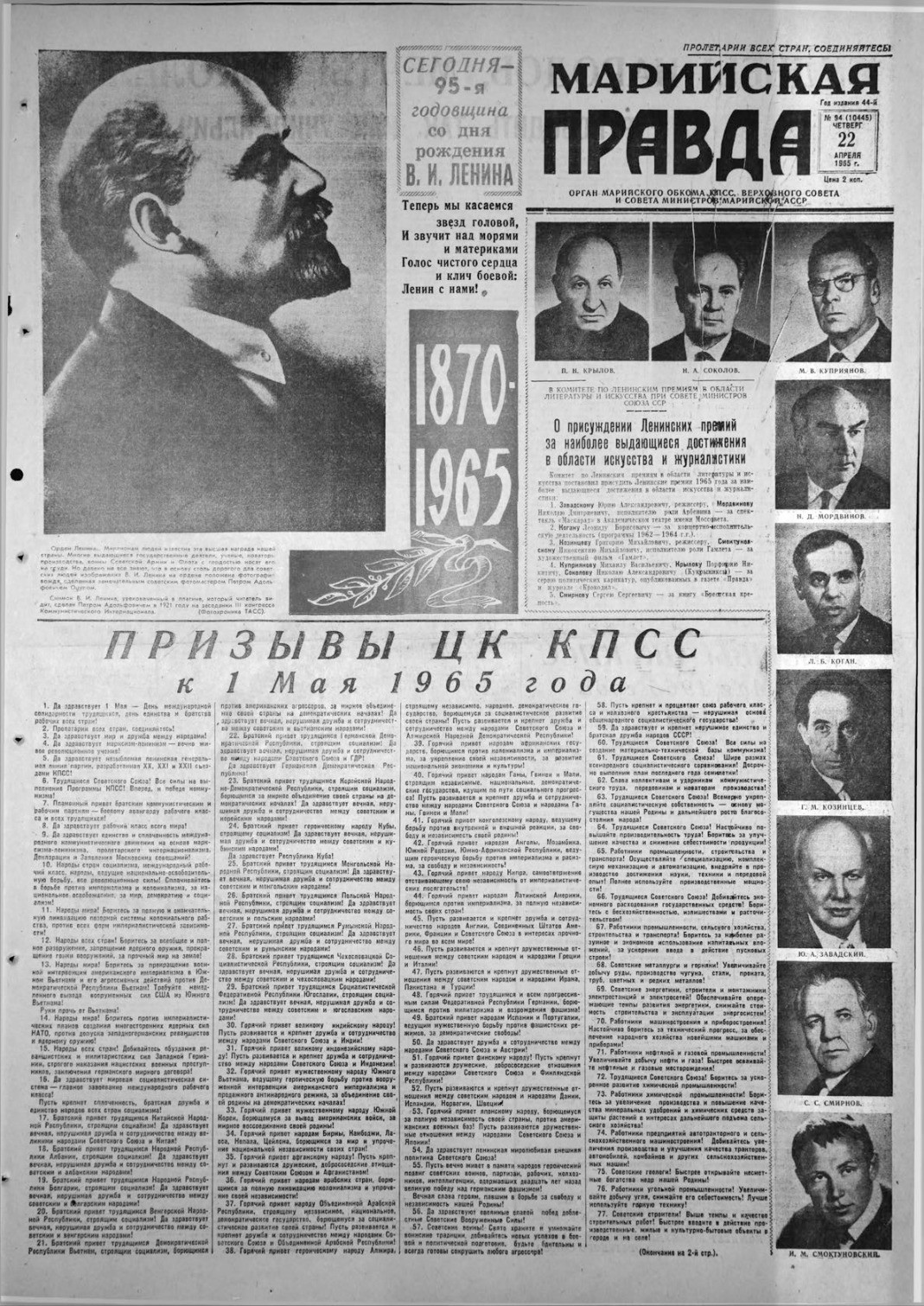 Газета «Марийская правда» от 22.04.1965