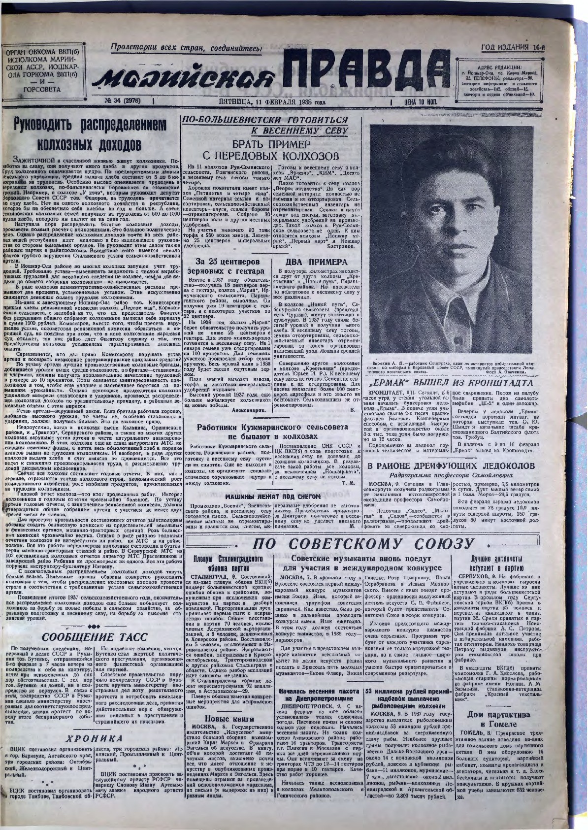 Газета «Марийская правда» от 11.02.1938