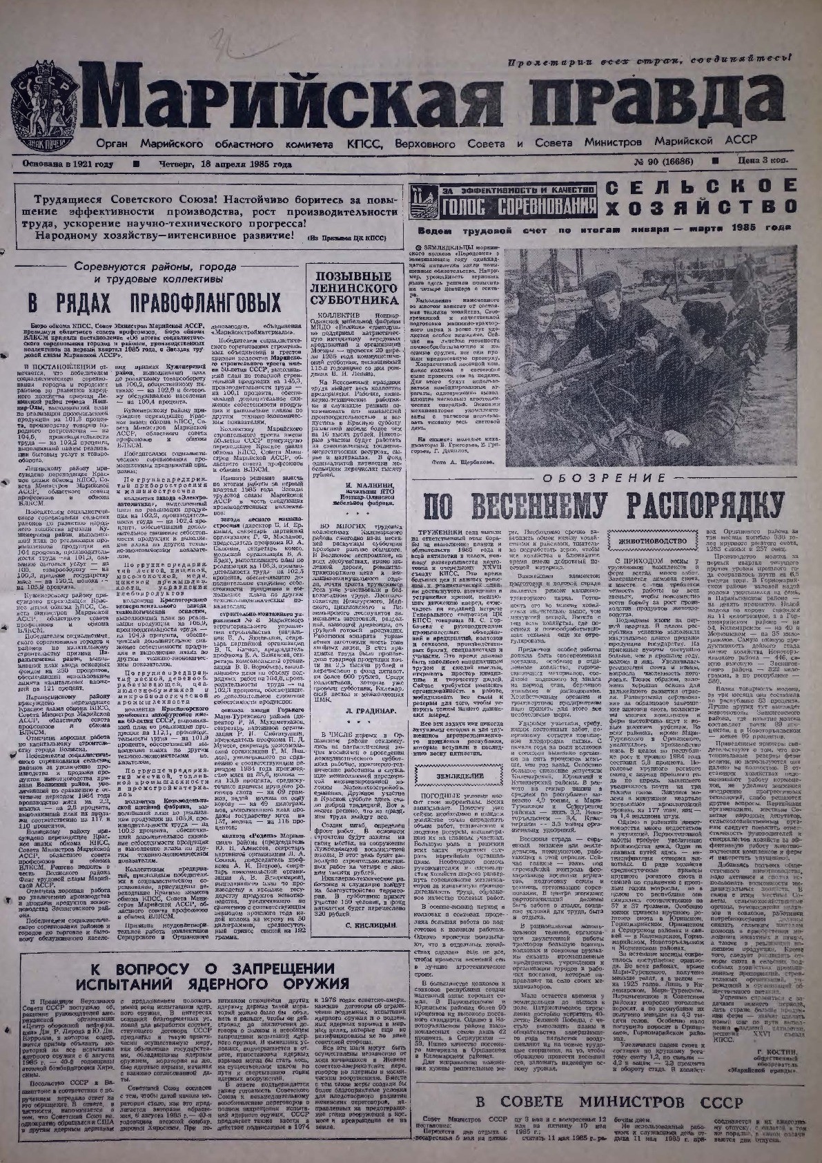 Газета «Марийская правда» от 18.04.1985